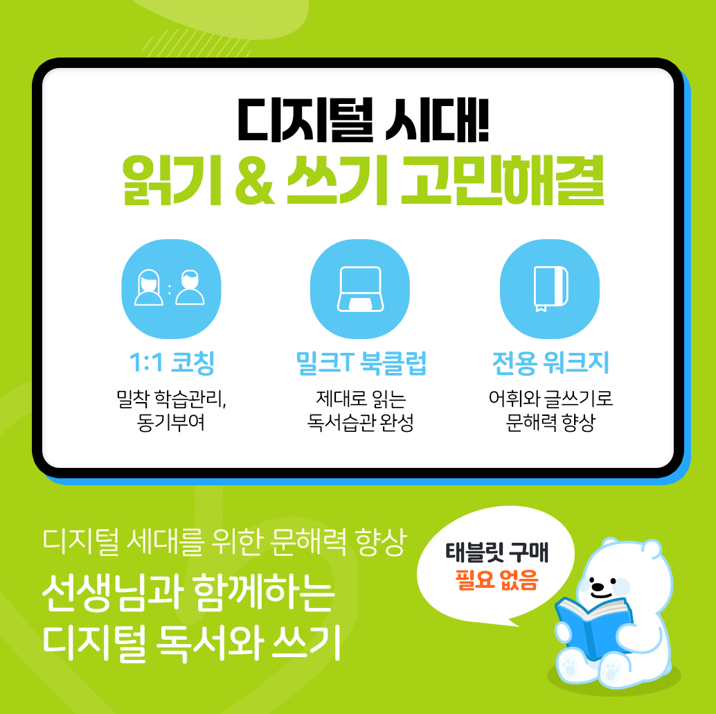 미래엔수학 스마트해법영어 SJ연세학원