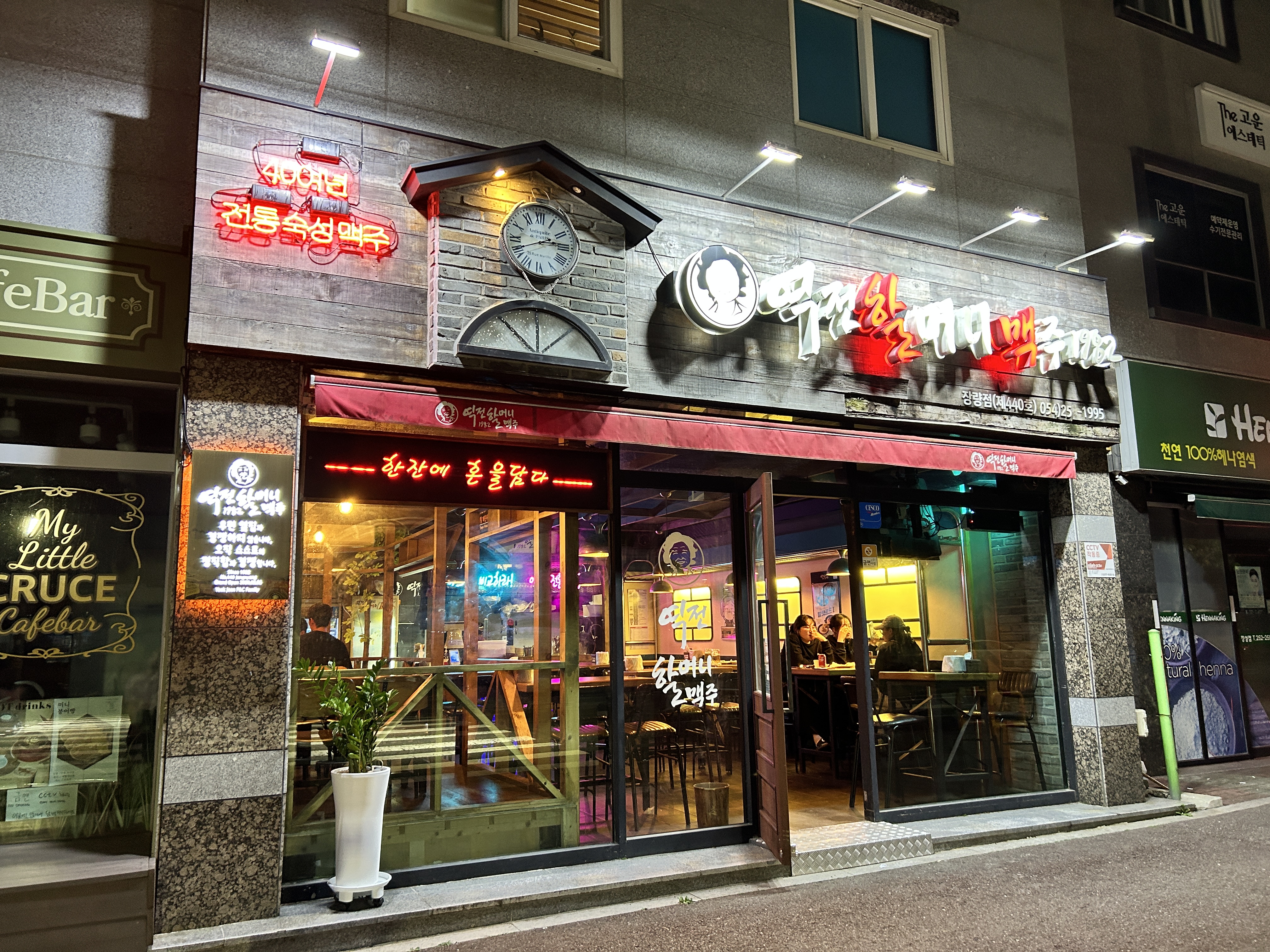 역전할머니맥주 장량점