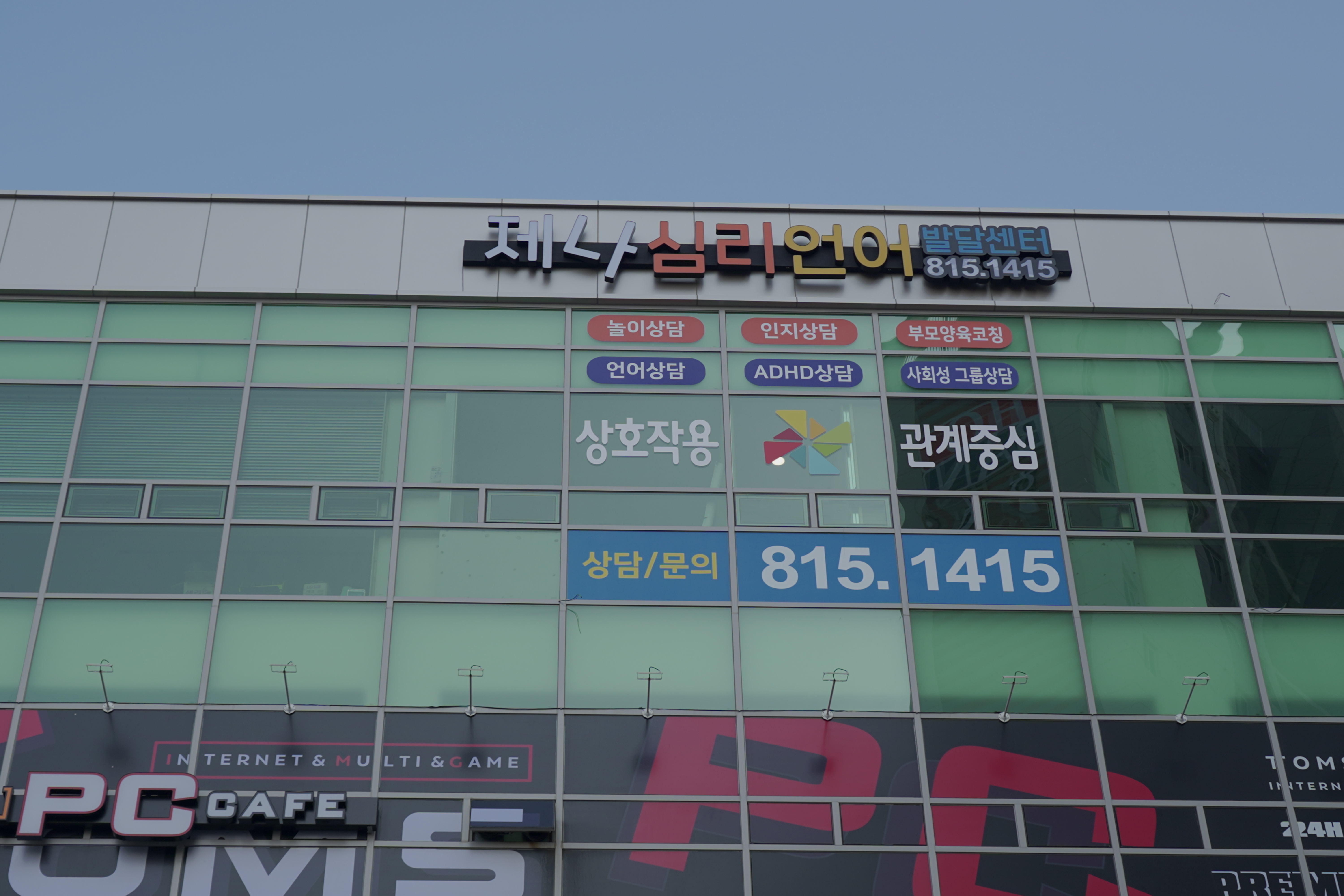 제나심리언어발달센터 대표 이미지