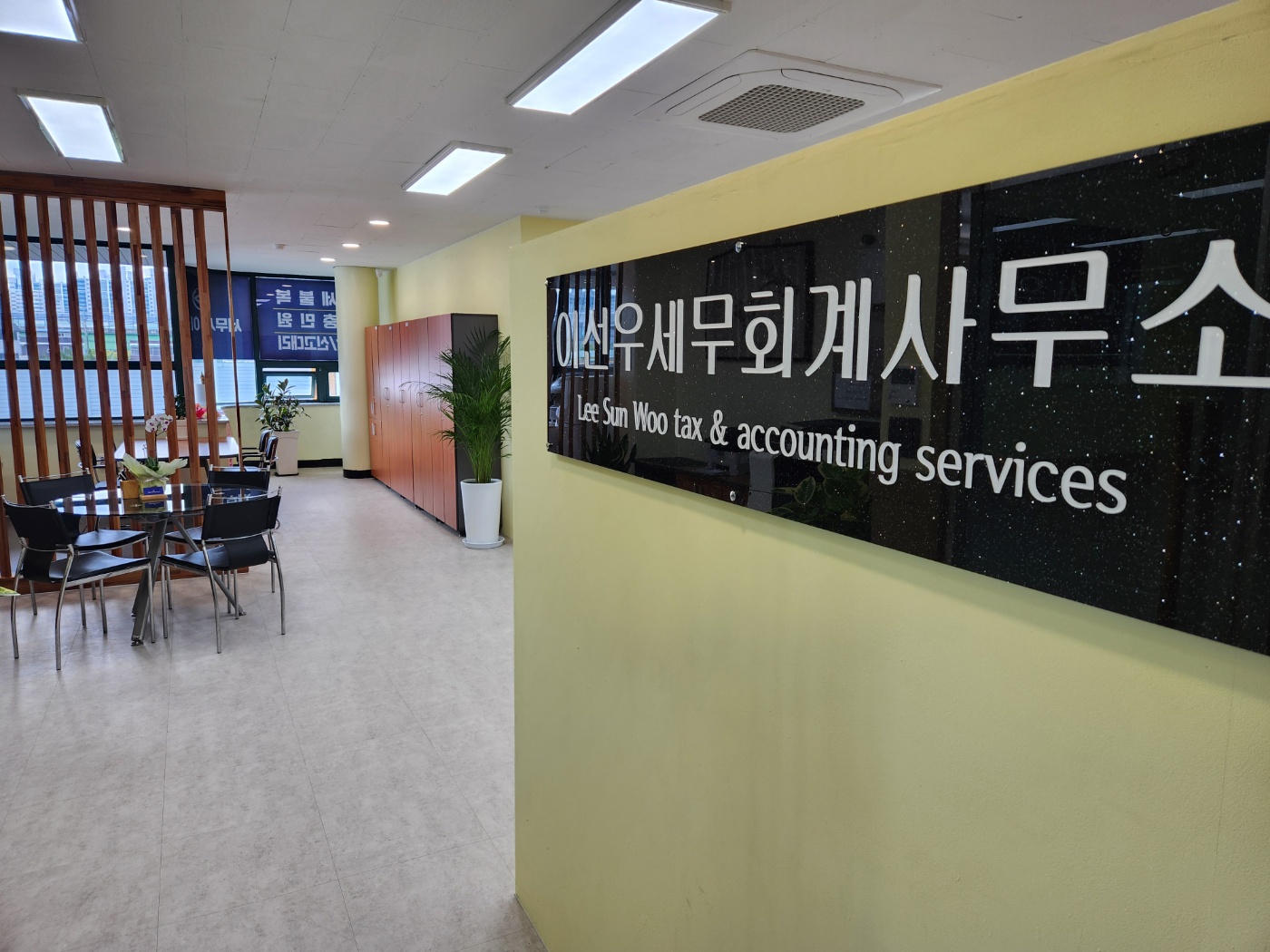 이선우세무회계사무소