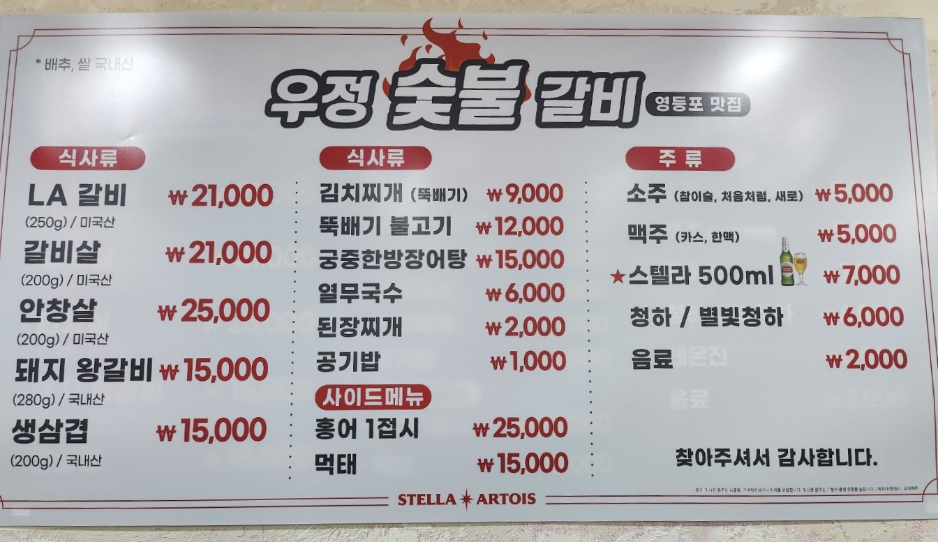 우정갈비
