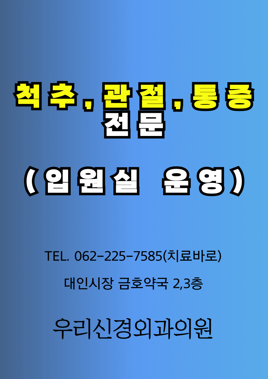 우리신경외과의원 대표 이미지