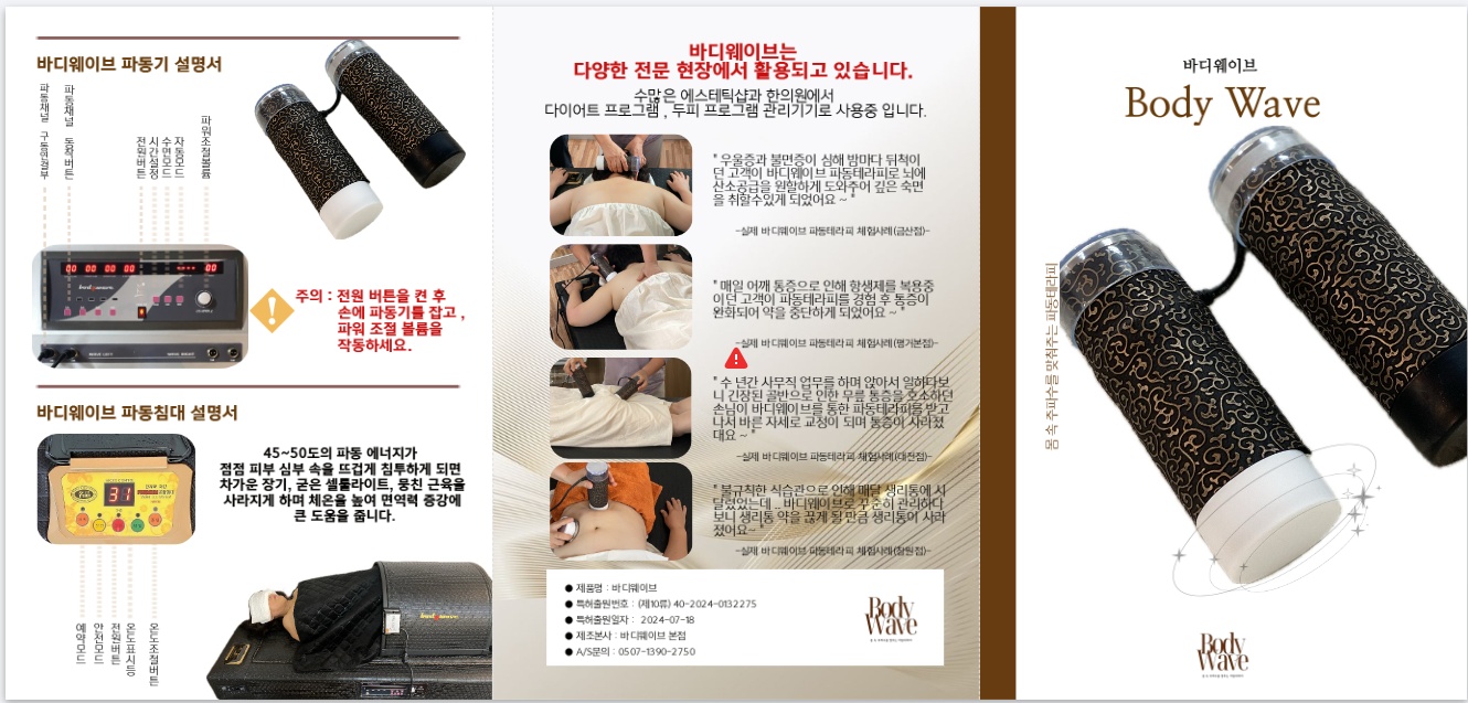 바디웨이브파동테라피 남원점