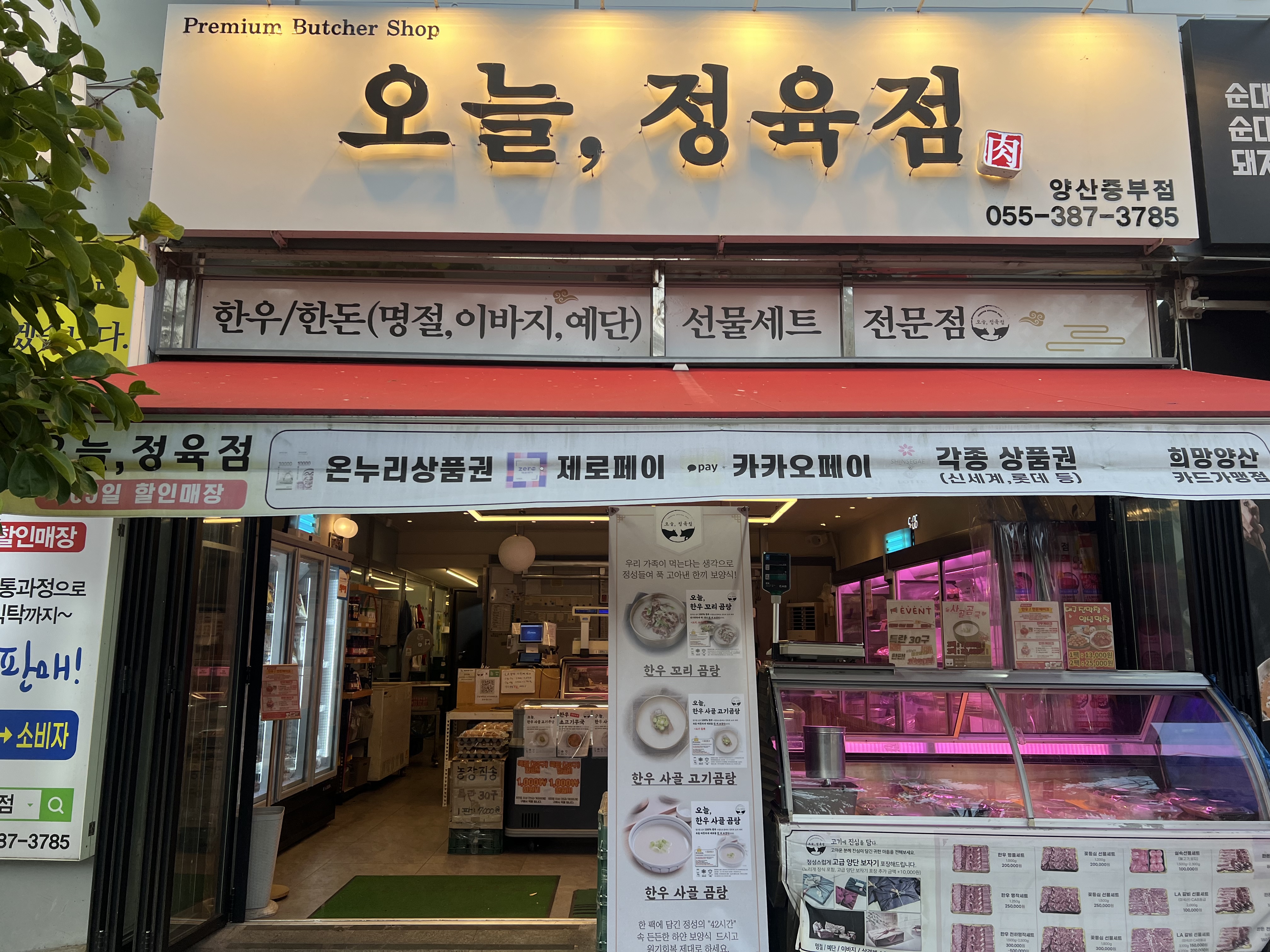 오늘정육점 양산중부점