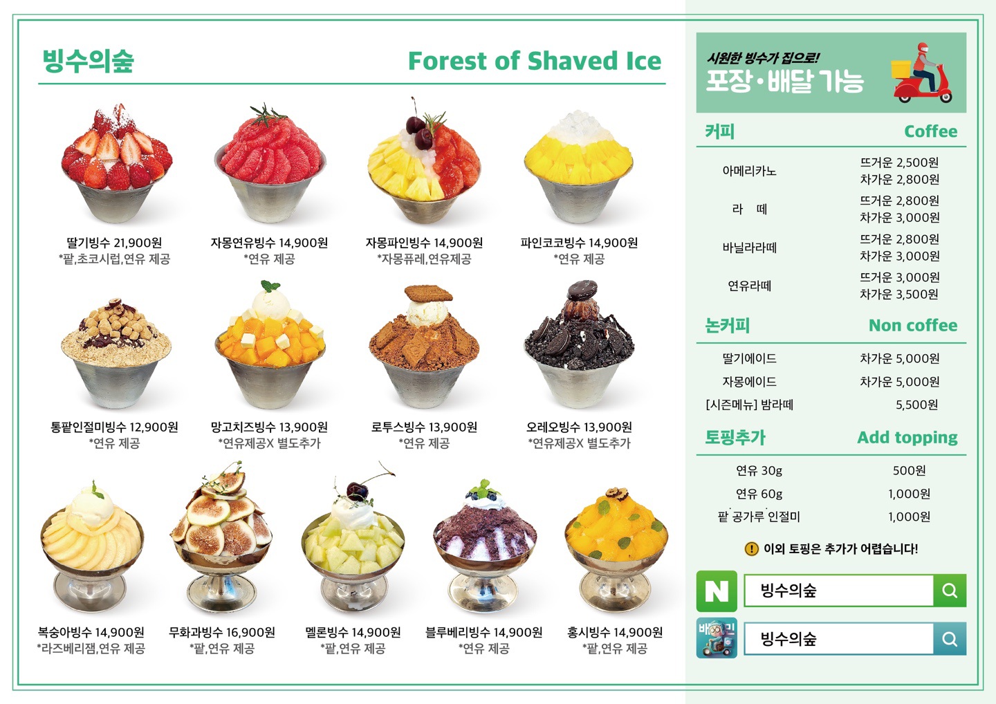빙수의숲 구래점