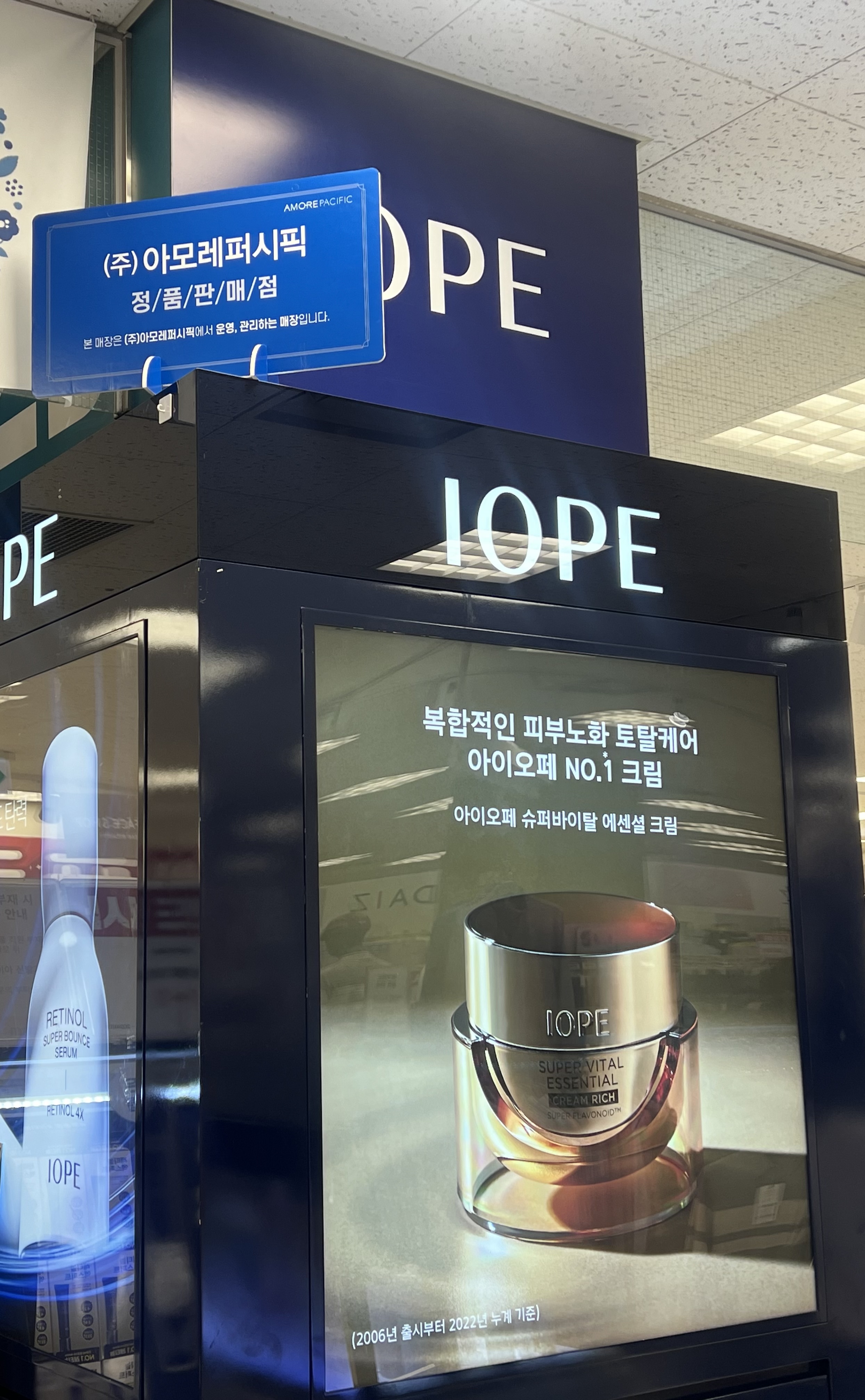 아모레퍼시픽 이마트 흥덕점