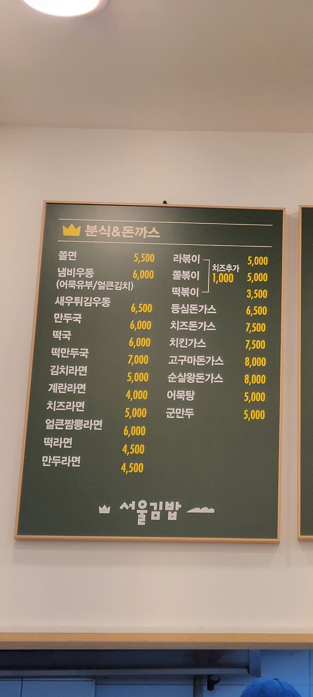 서울김밥 구의동본점