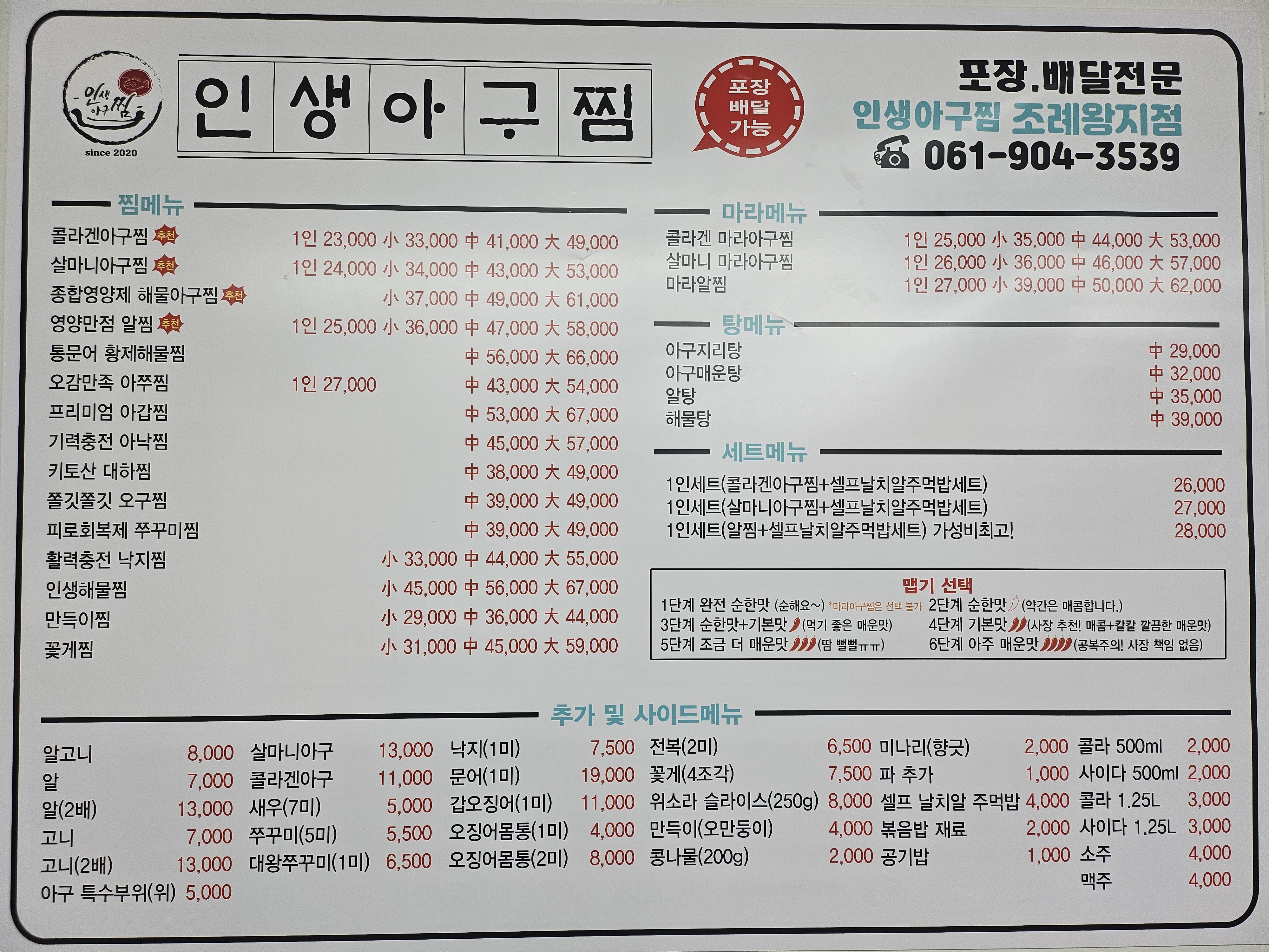 인생아구찜 순천왕지점