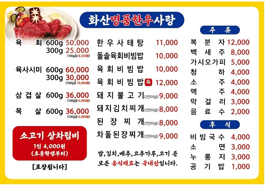 화산명품한우사랑