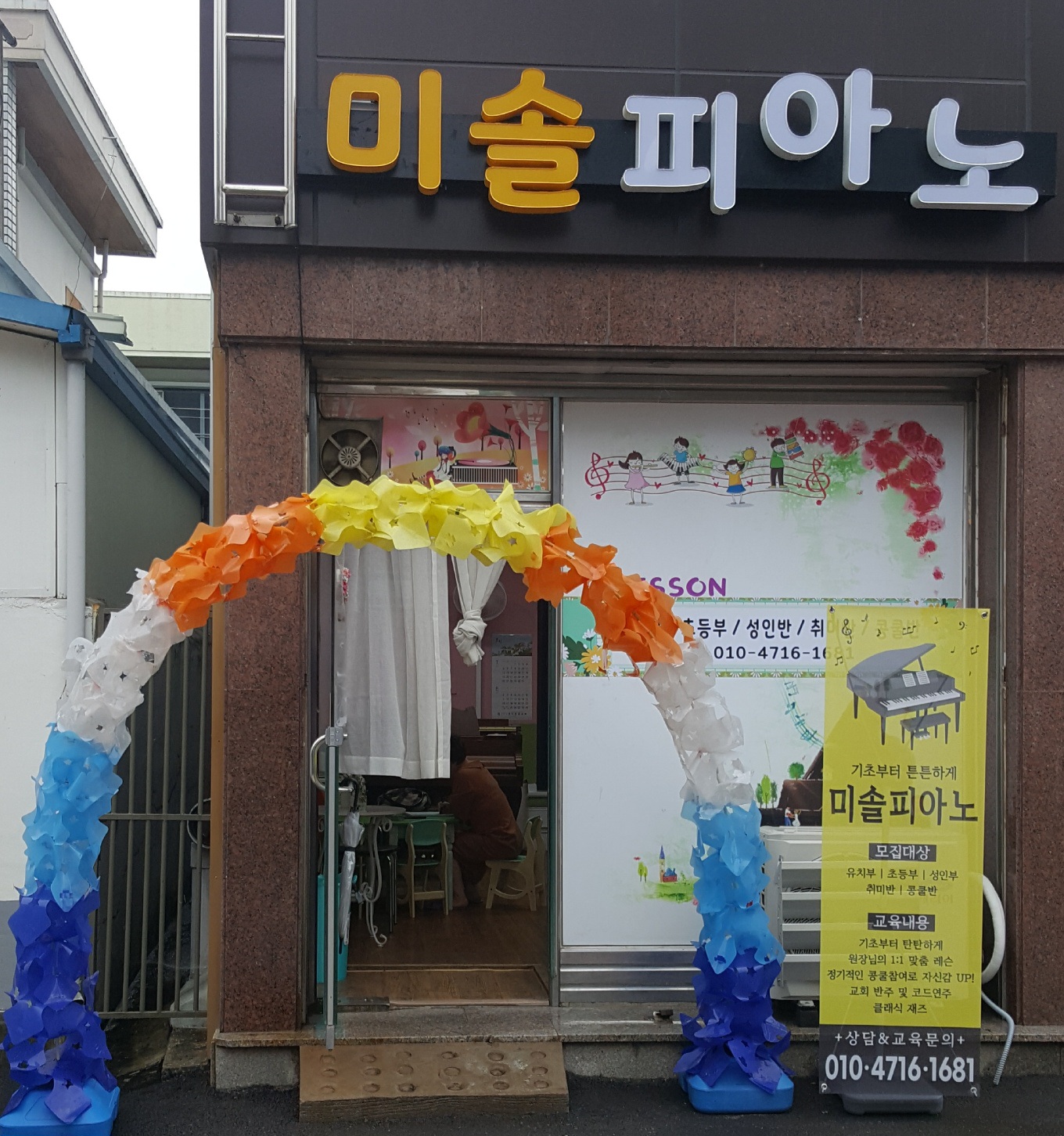 미솔피아노