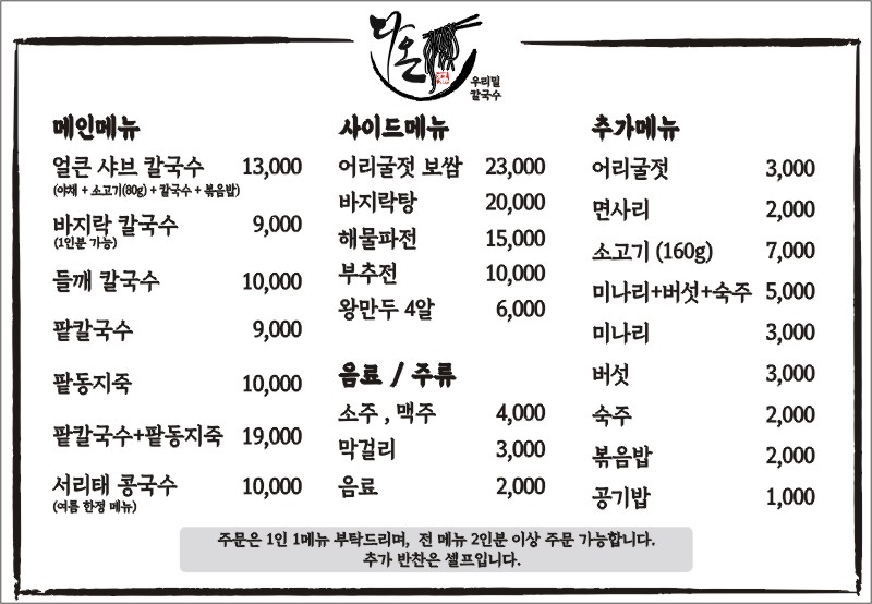 다온 우리밀칼국수