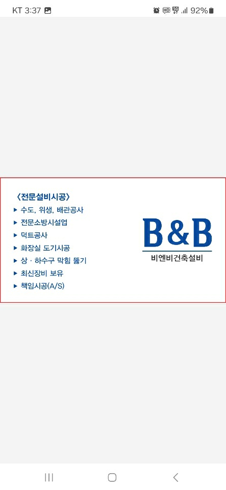 비앤비설비