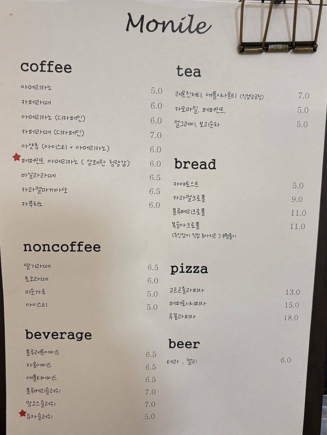 카페모닐레