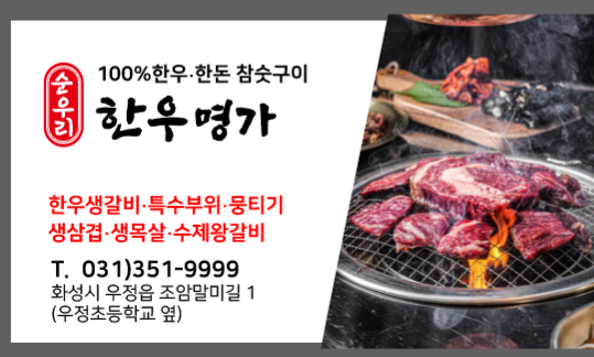순우리한우명가