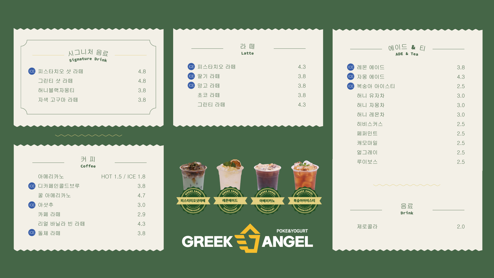 그릭엔젤 고려대점