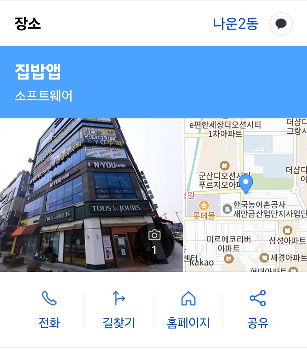 집밥앱 대표 이미지