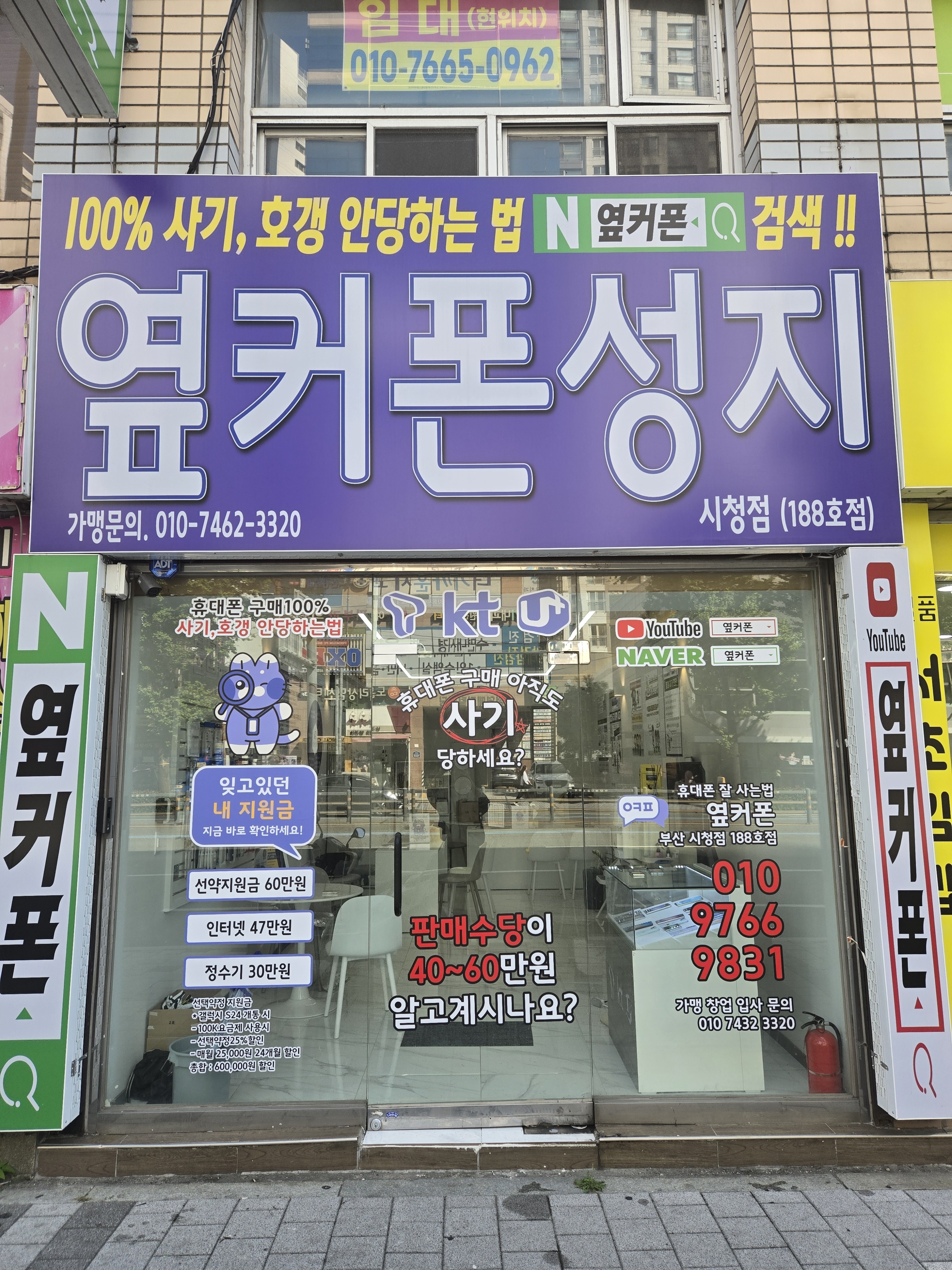 휴대폰성지 옆커폰 부산시청점