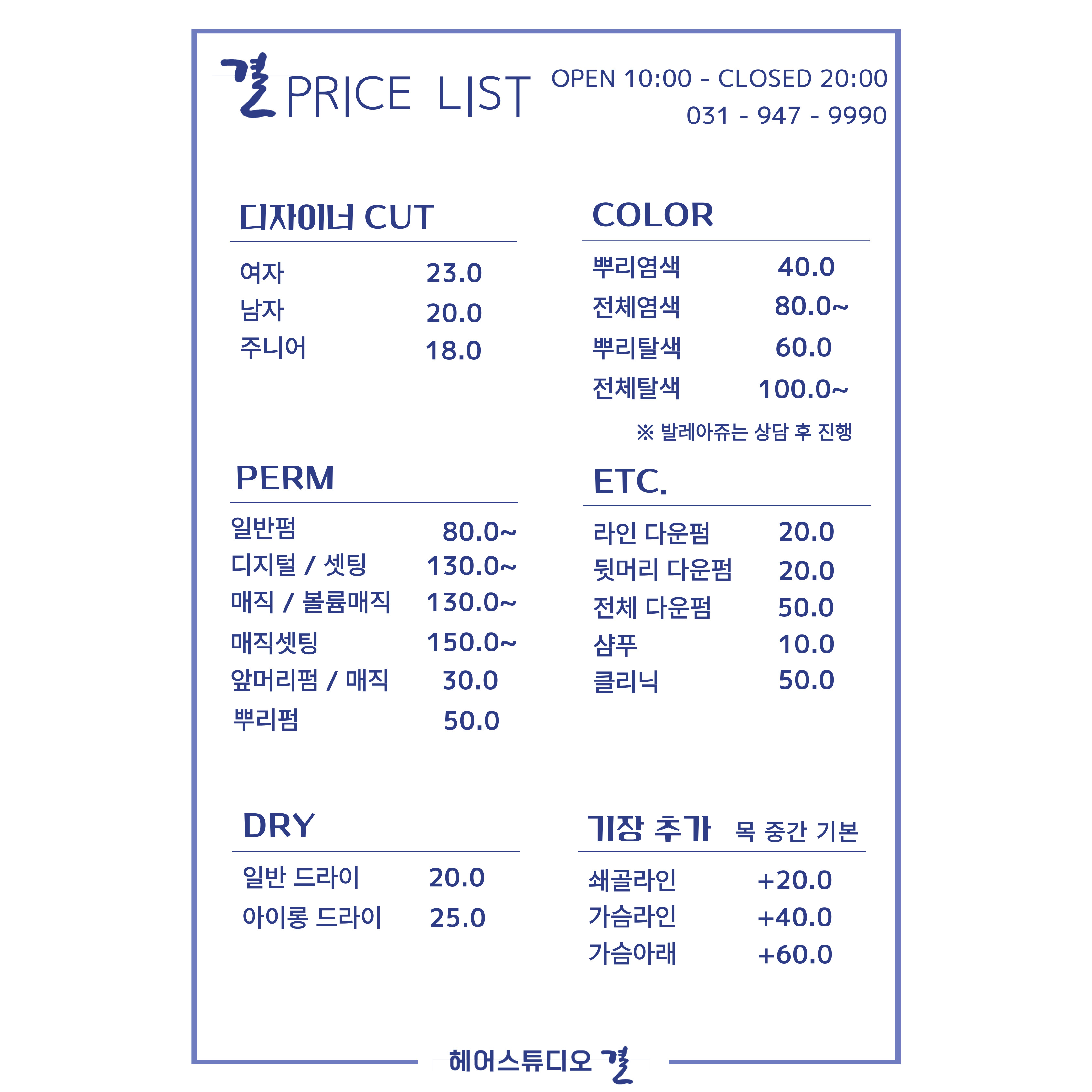헤어스튜디오 결