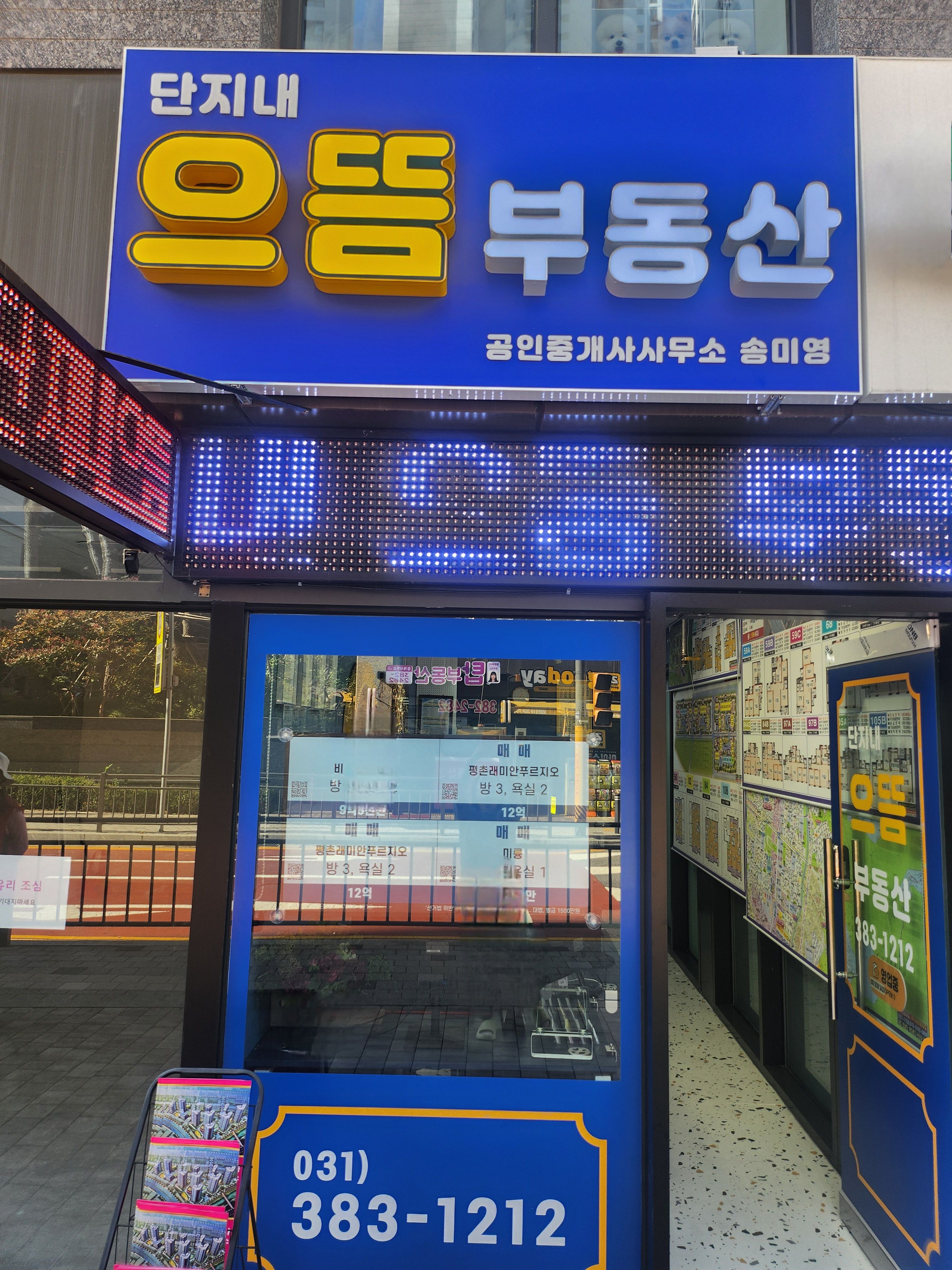단지내으뜸공인중개사사무소