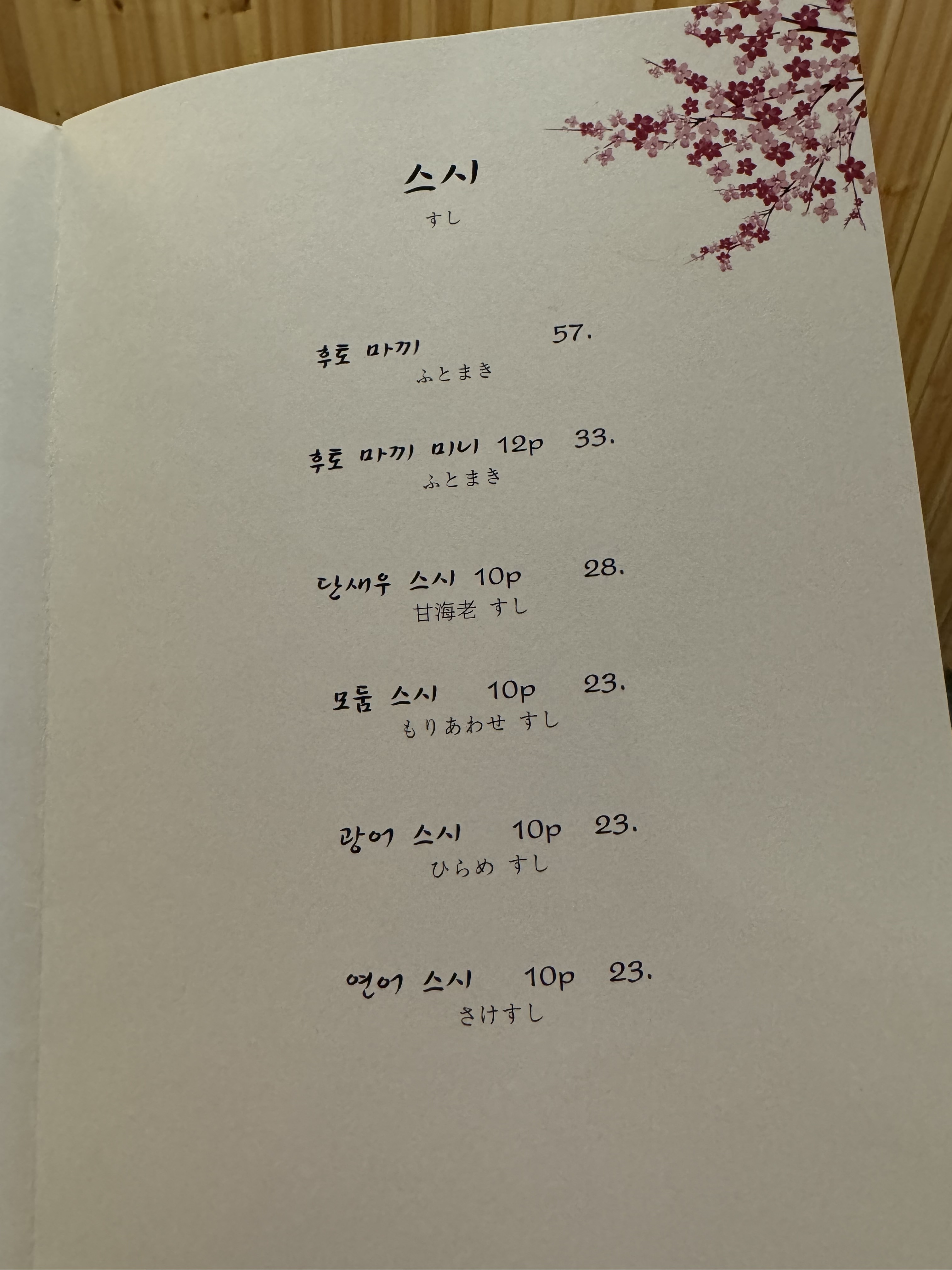 하가네