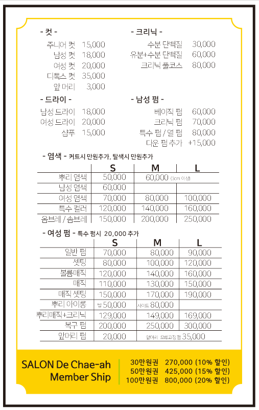 살롱드채아 반월점