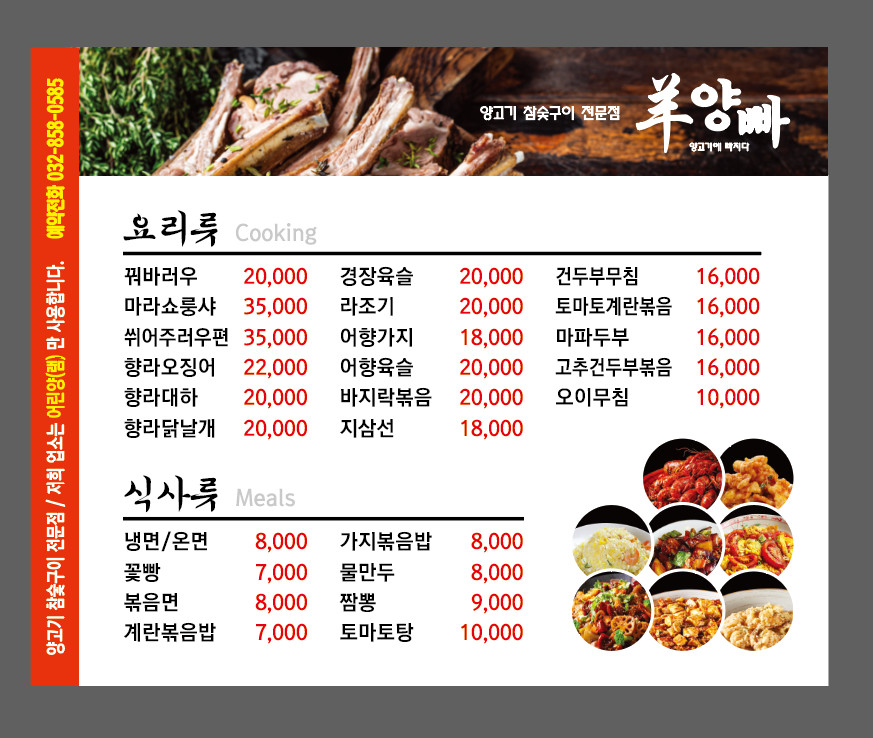 양고기에 빠지다