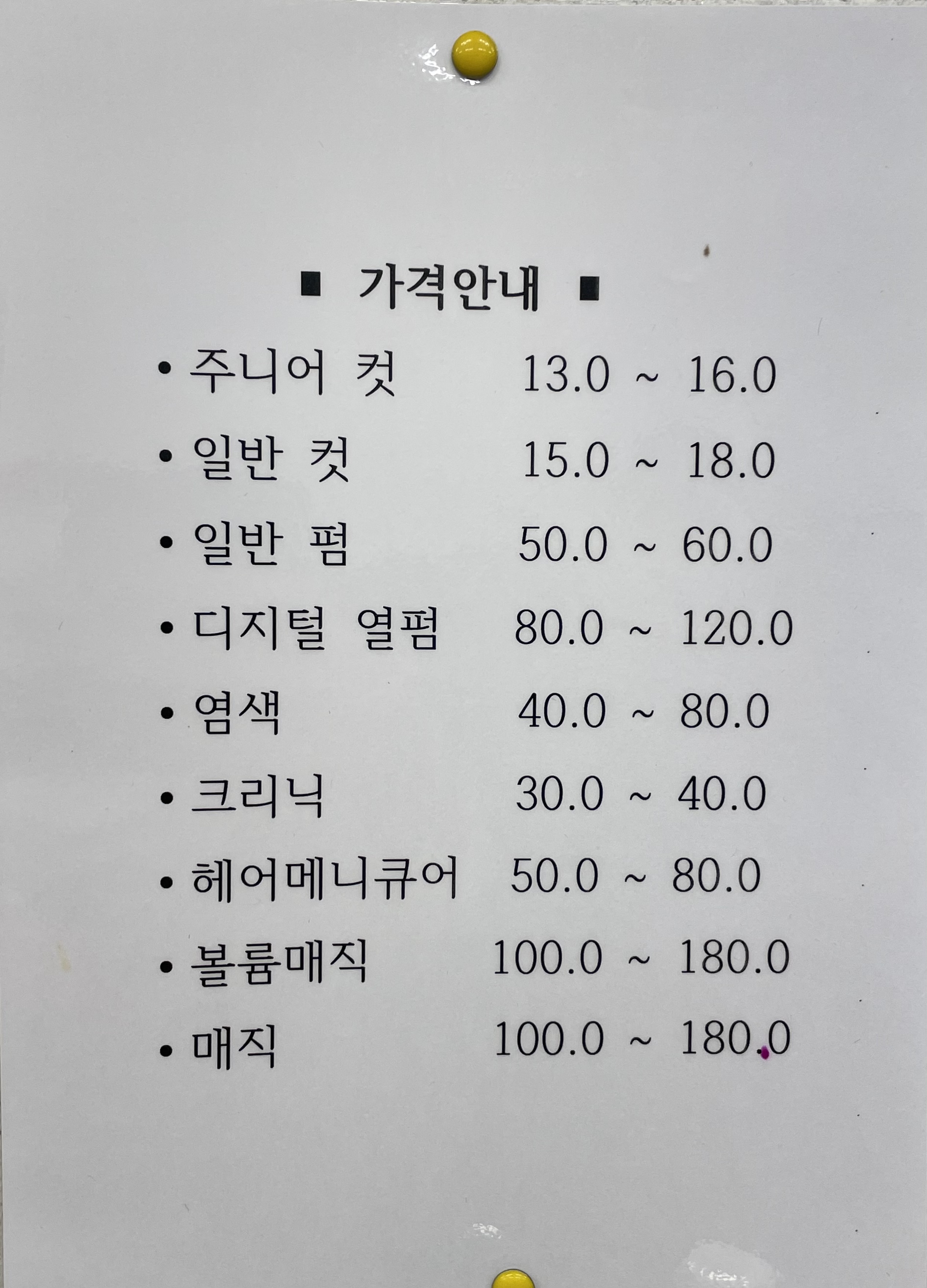 수지미용실