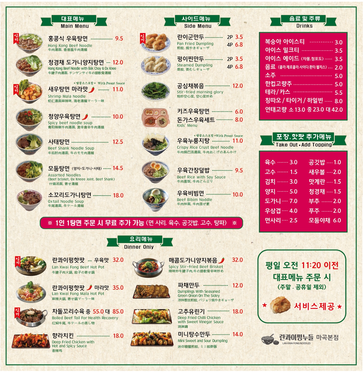 란콰이펑누들 마곡본점 photo 4