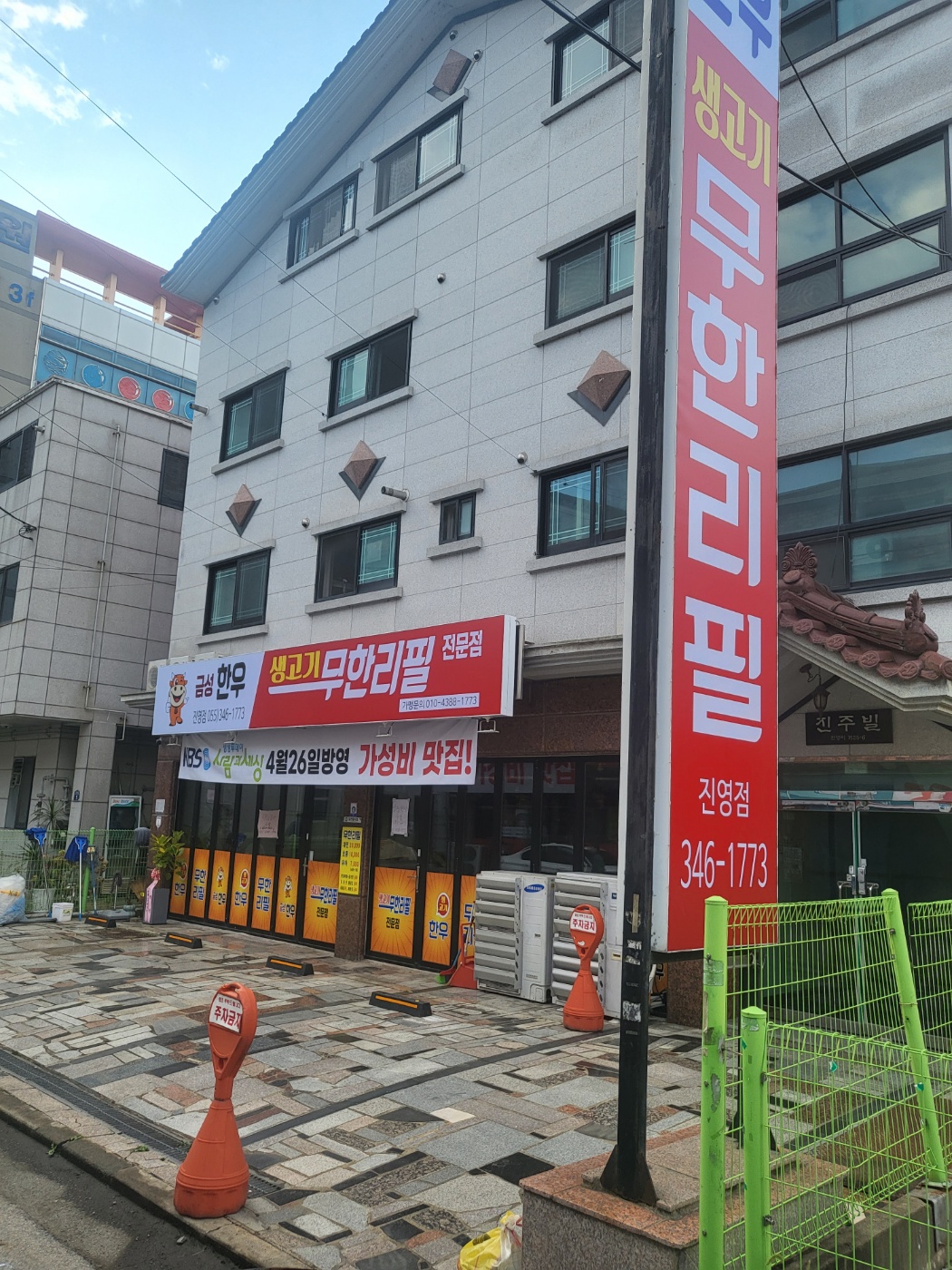 금성한우 진영점