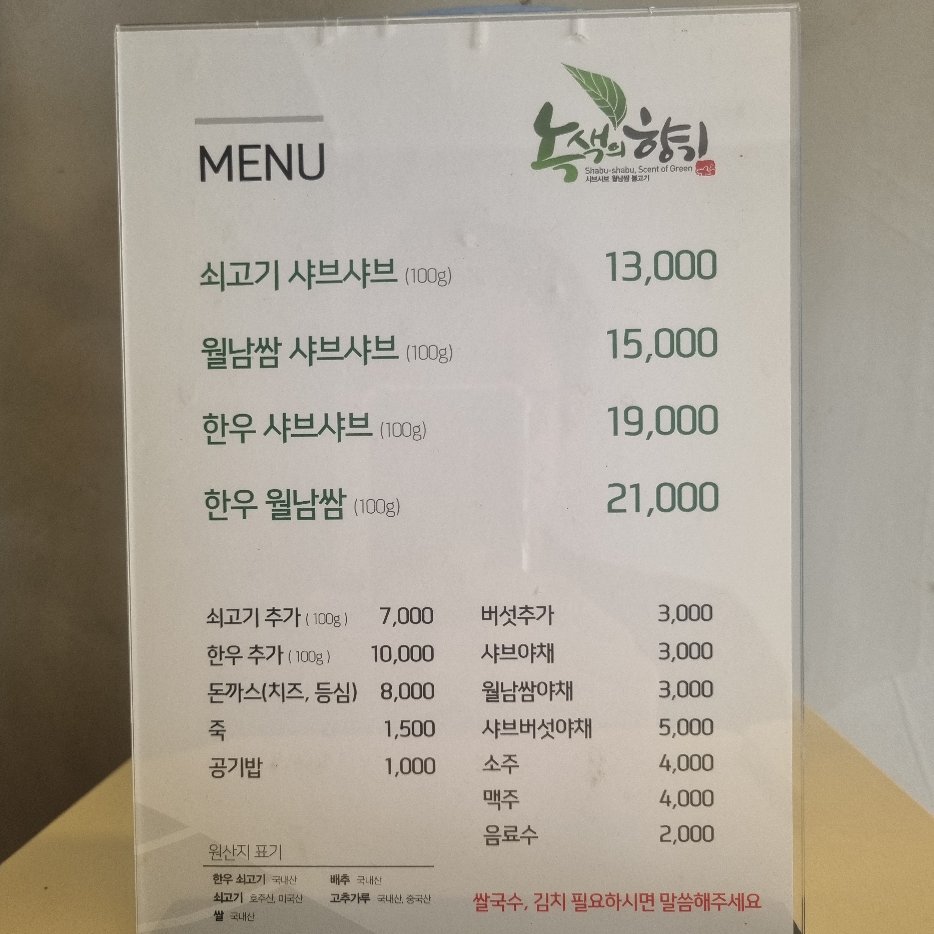 녹색의향기 성남점