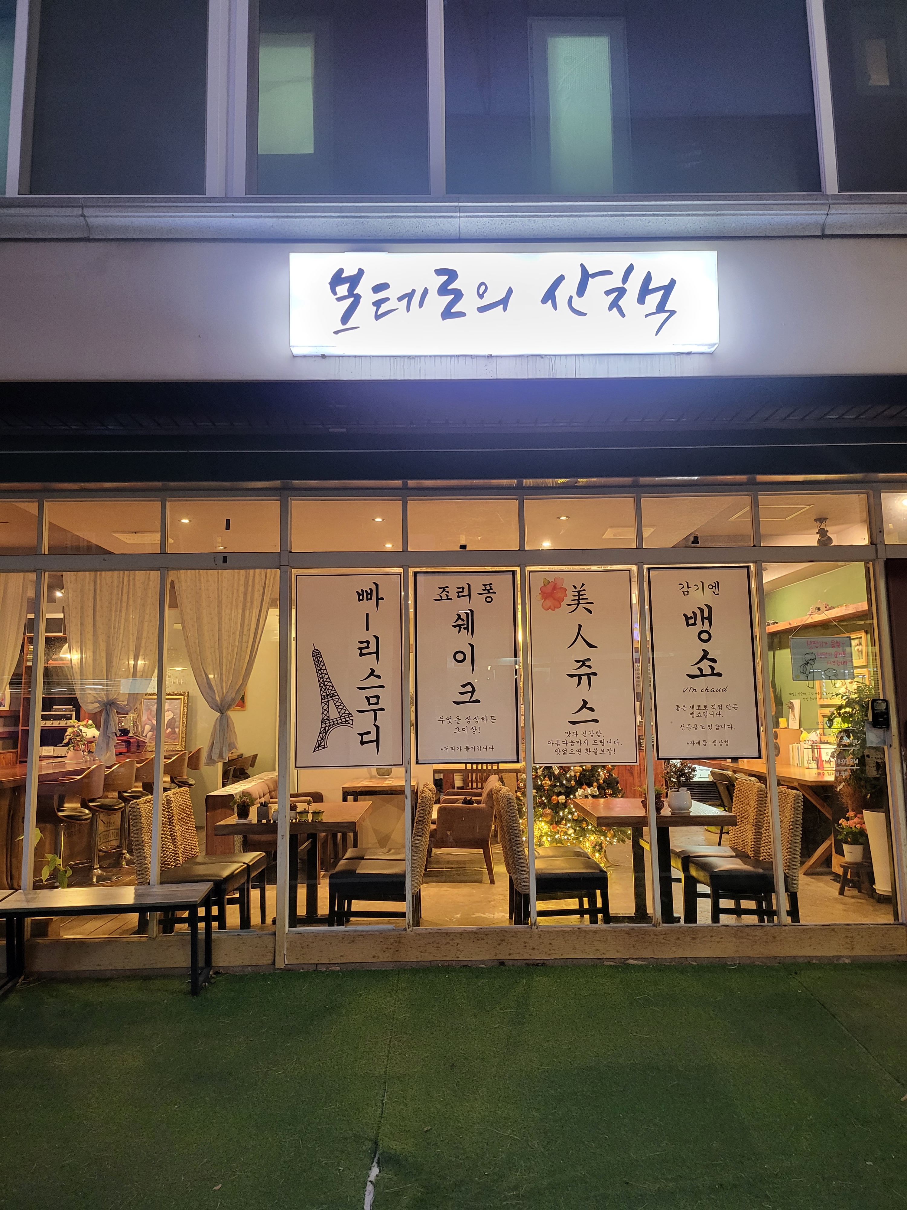 MAd.ma | 경남 김해시 단팥죽 추천 가까운 단팥죽맛집 소개합니다 보테로의산책
