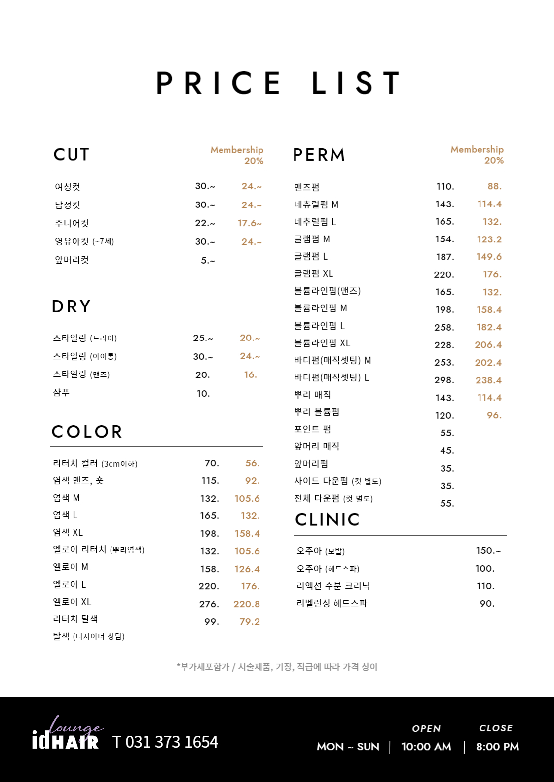 라운지아이디헤어 동탄호수그랑파사쥬점