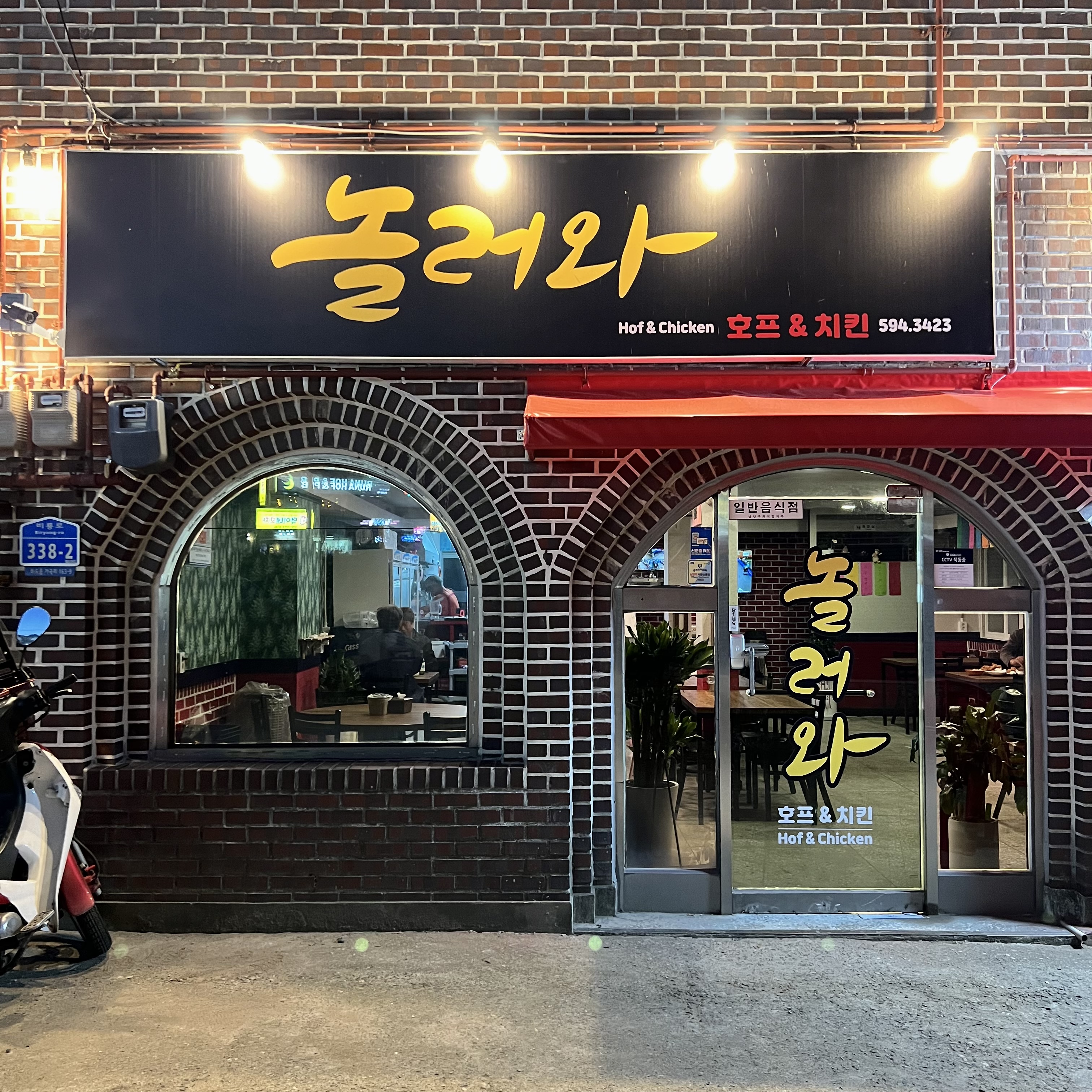 놀러와호프