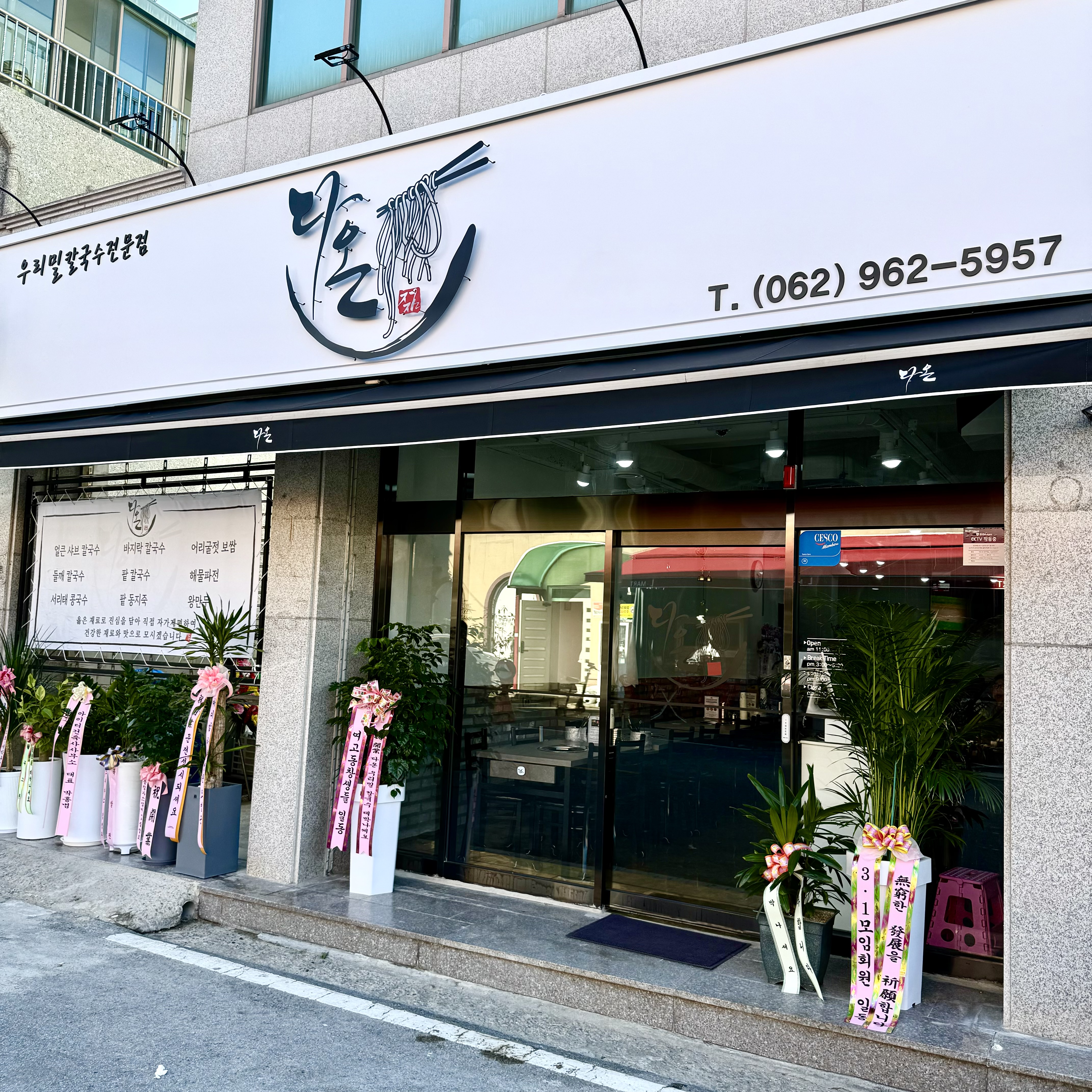 다온 우리밀칼국수 대표 이미지