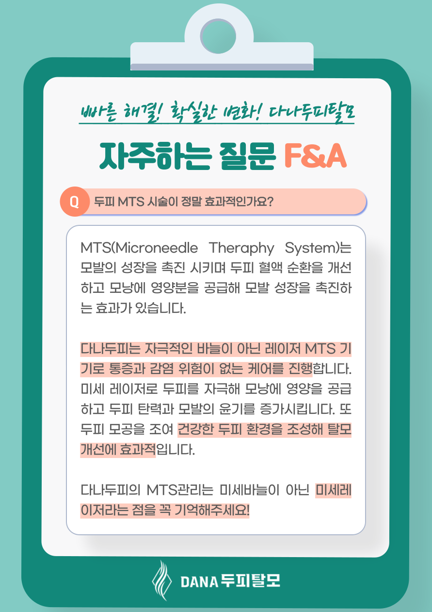 다나두피탈모 대표 이미지