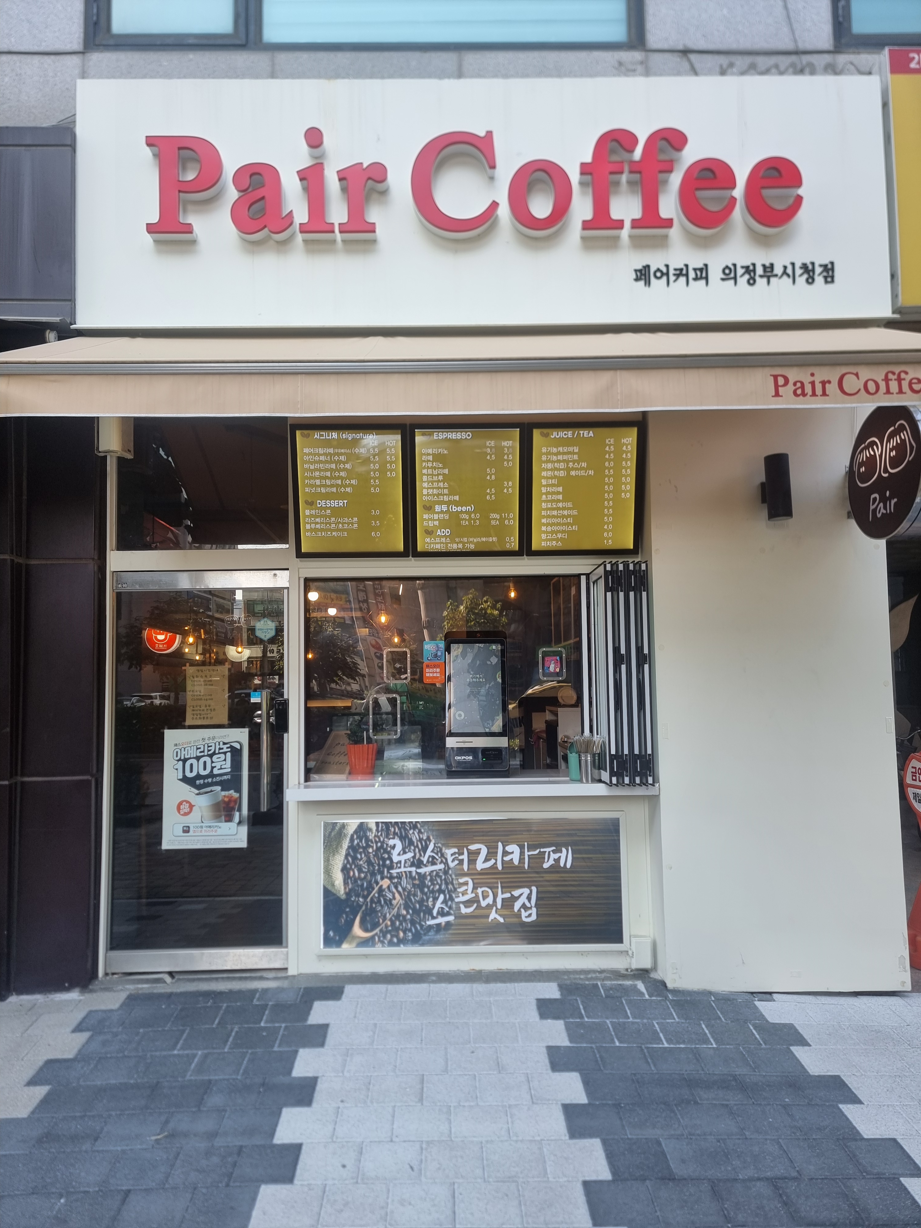 Pair Coffee 의정부시청점
