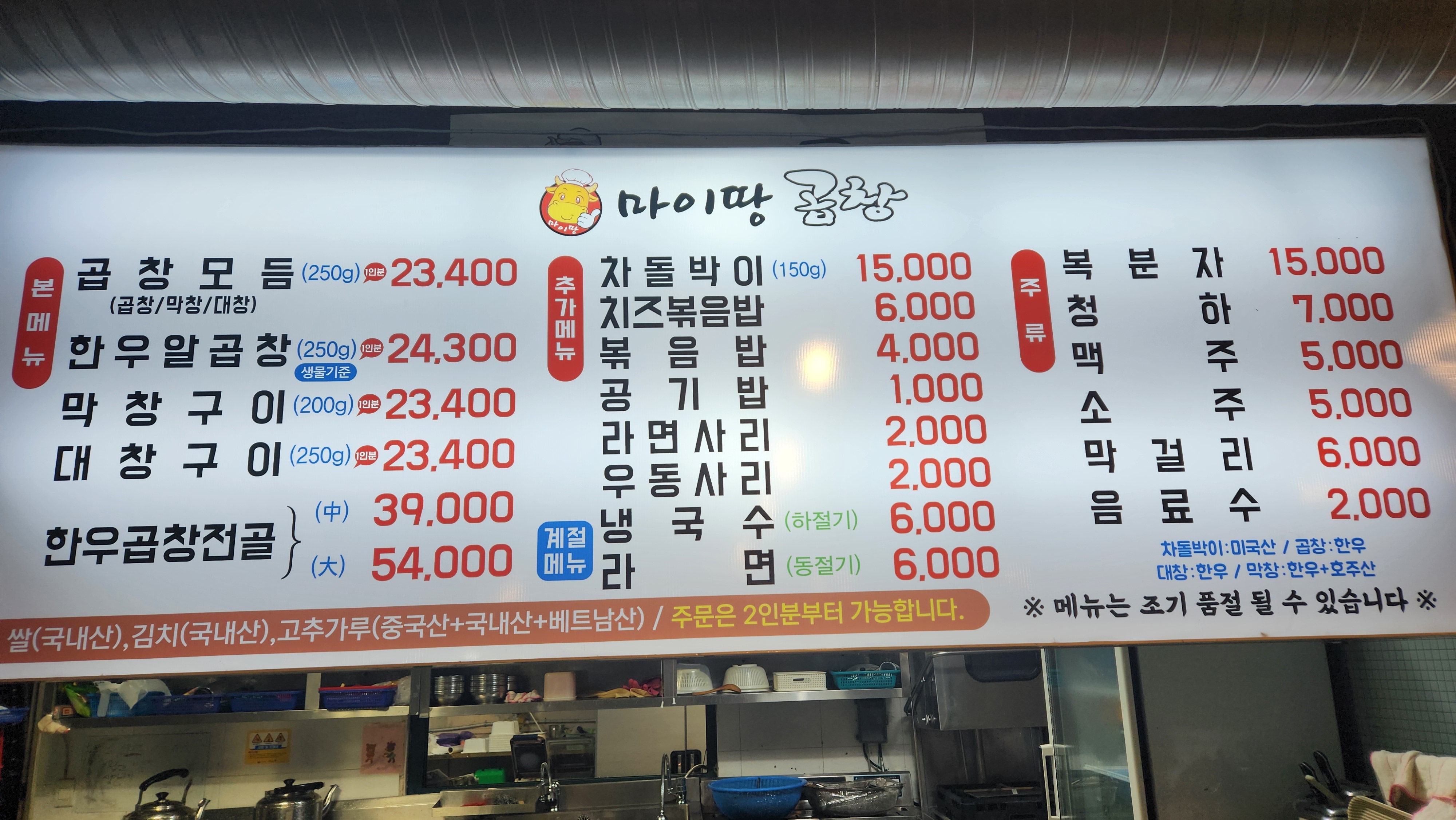 마이땅곱창