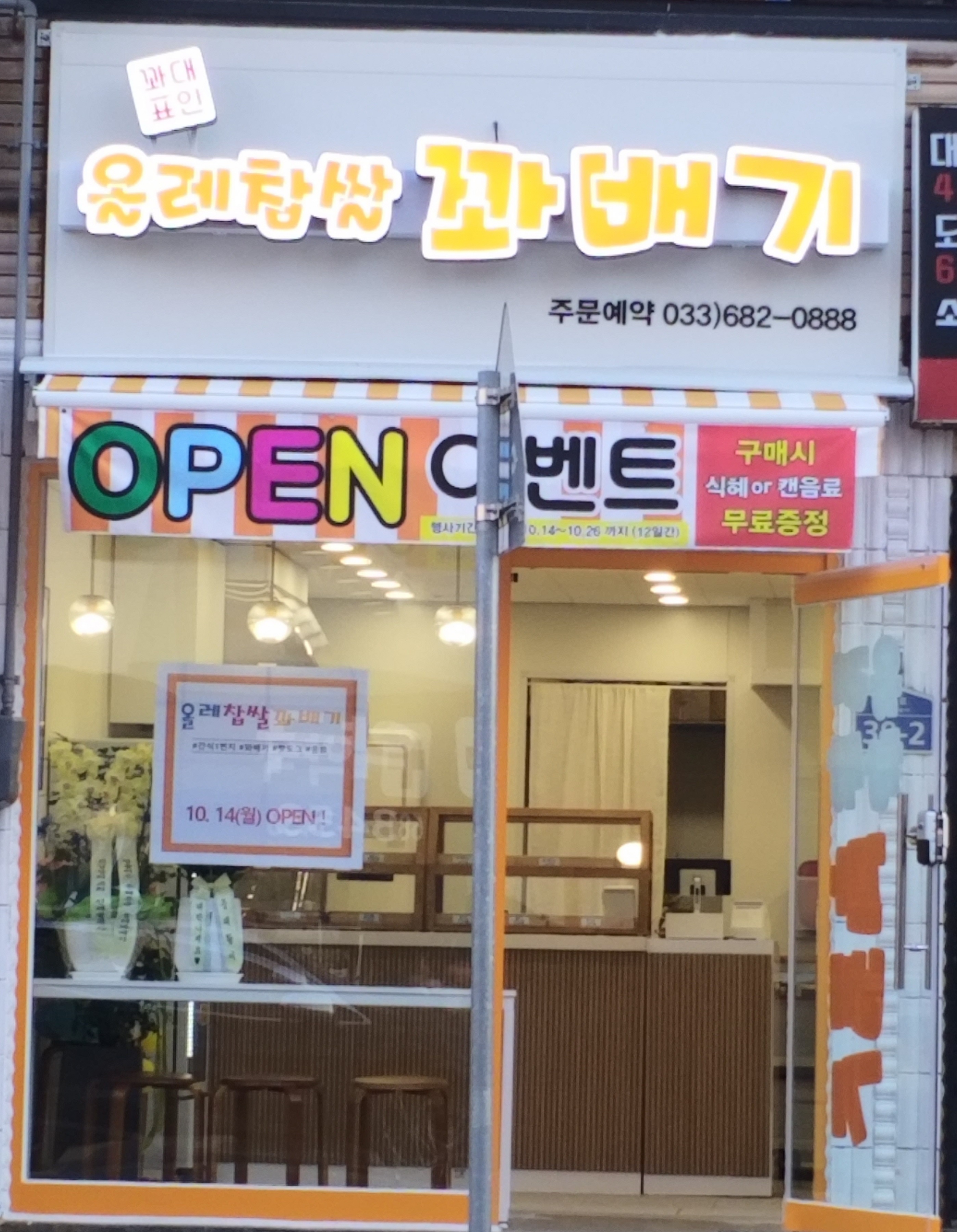 올레찹쌀꽈배기