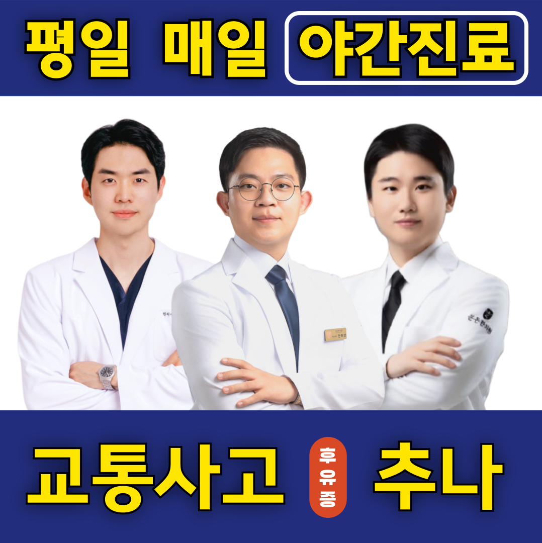 든든한의원 칠곡운암