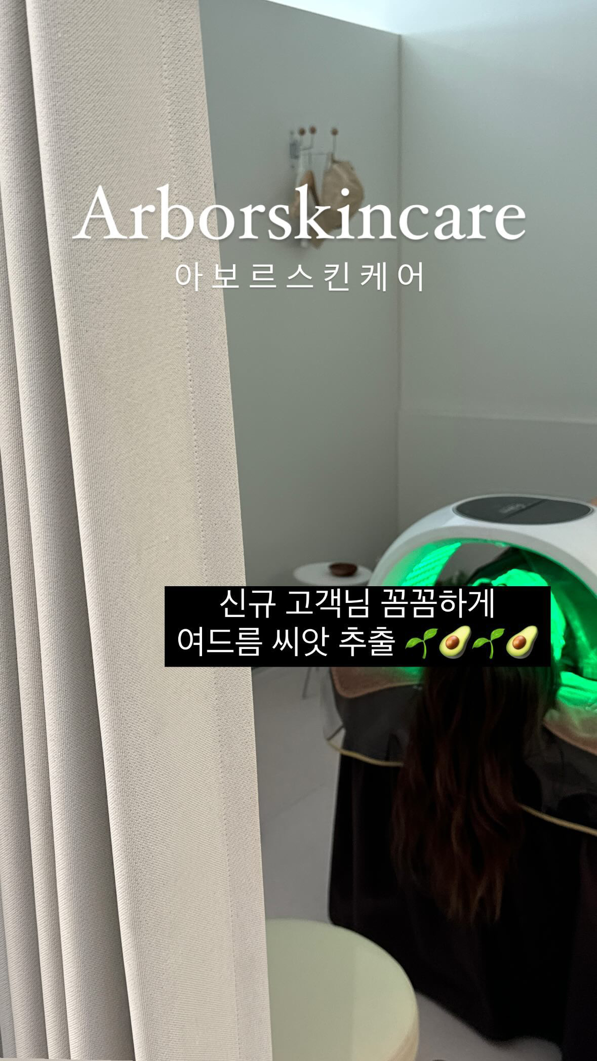아보르스킨케어