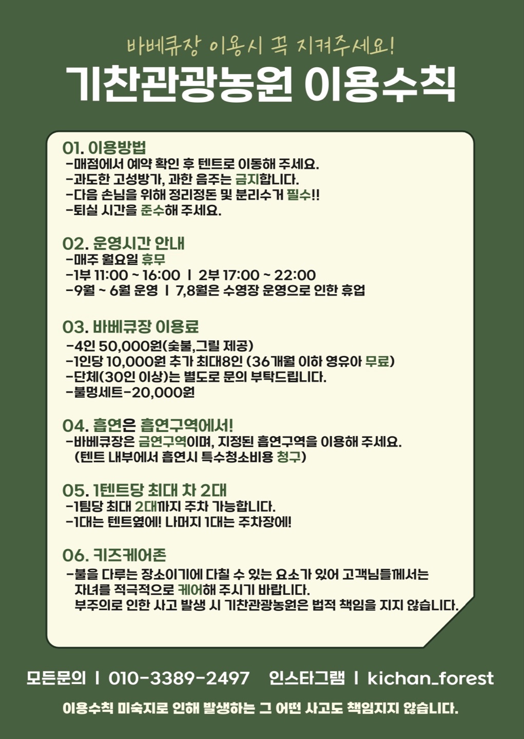 기찬 관광농원