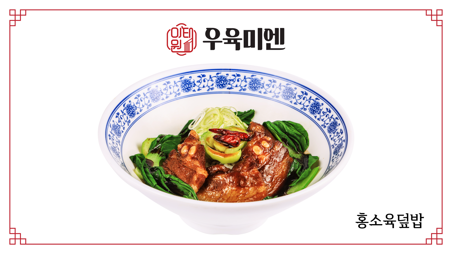 우육미엔 타임빌라스 수원점