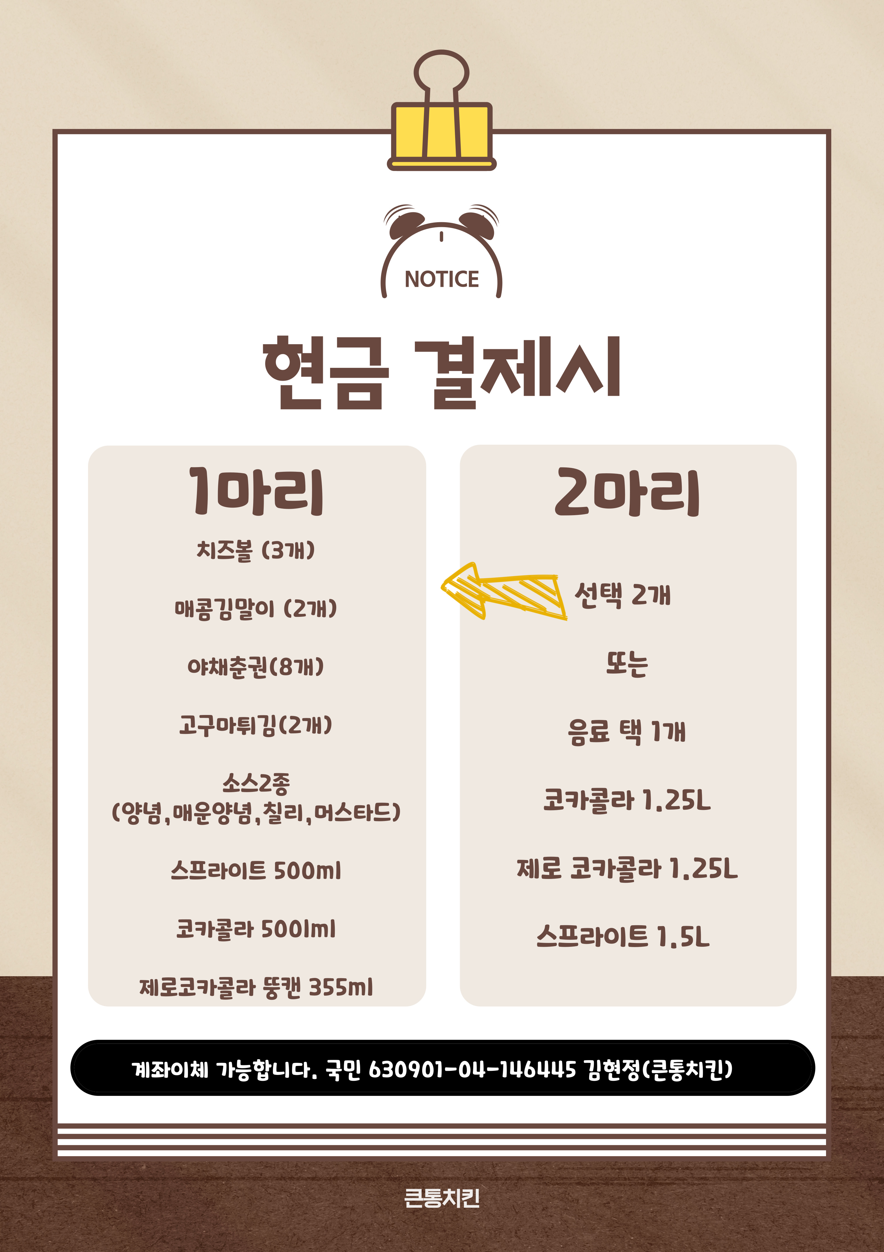 큰통치킨 사창점