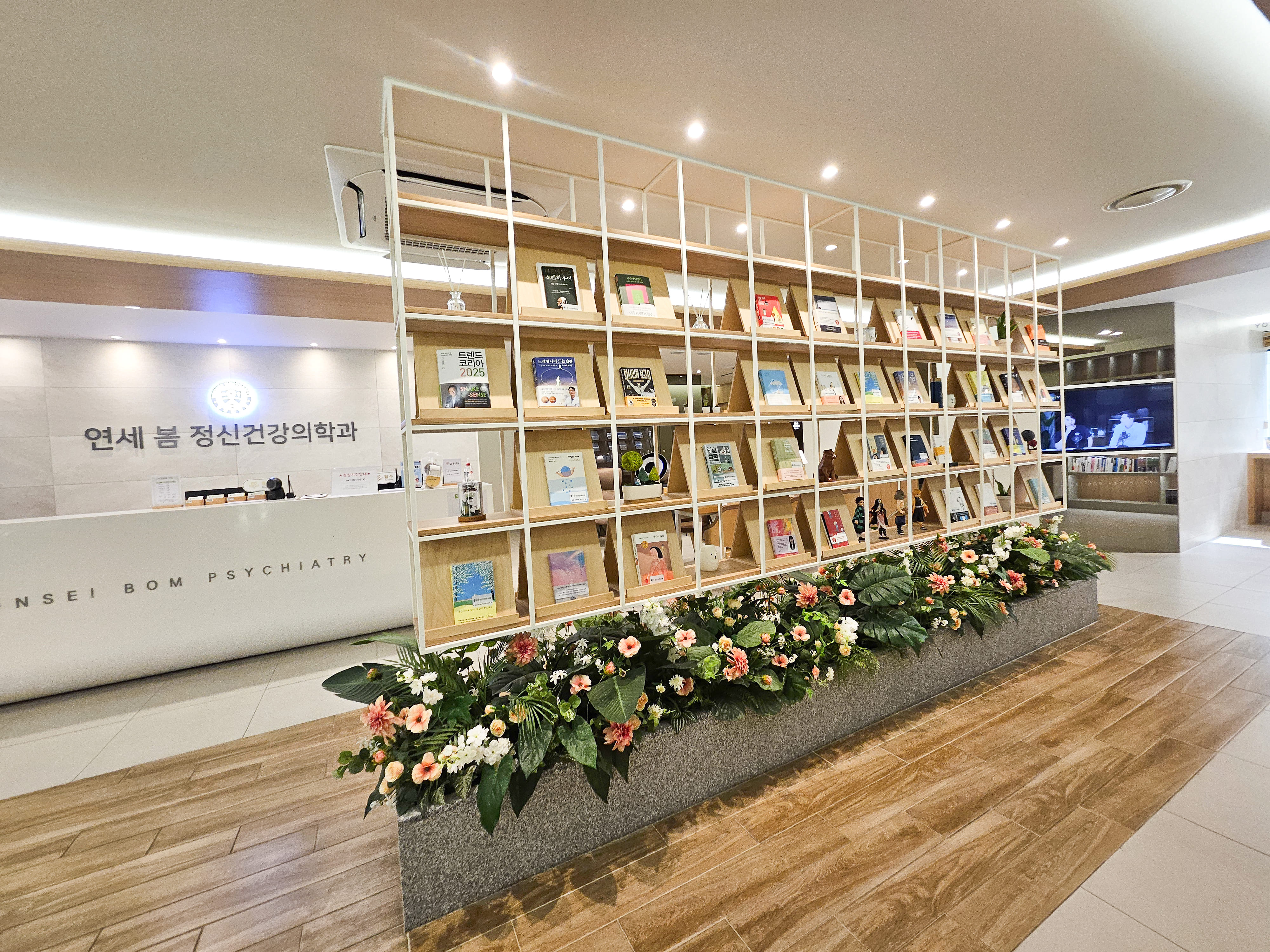연세봄정신건강의학과의원