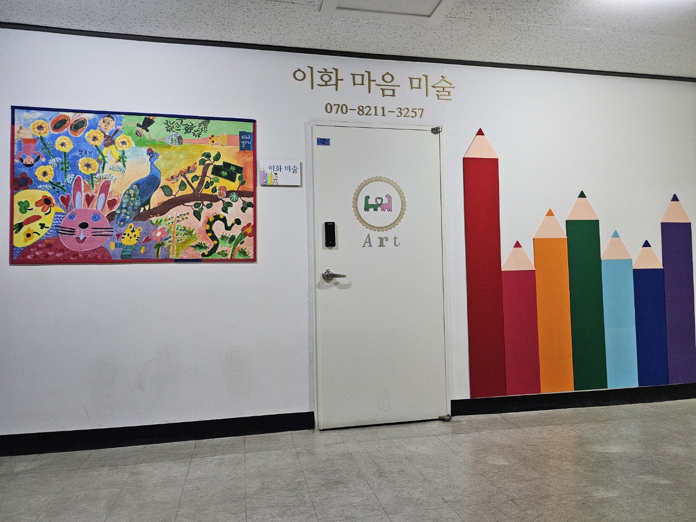이화마음미술교습소