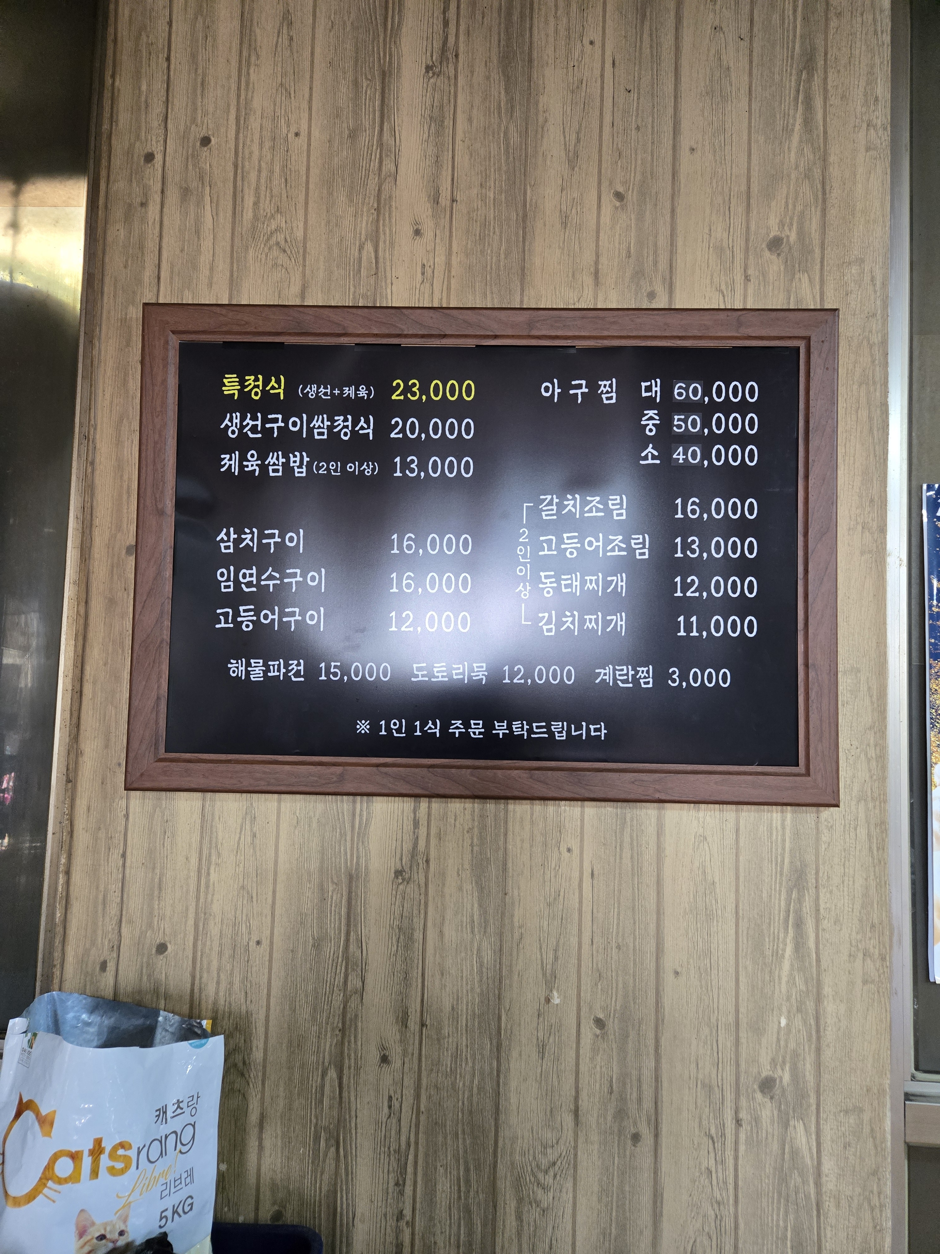 맛고을생선구이쌈밥