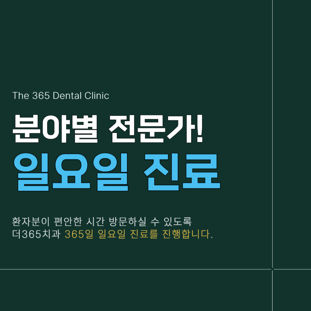 더365치과의원 인천 내부