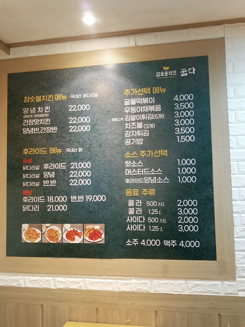 참숯불치킨 꿉다