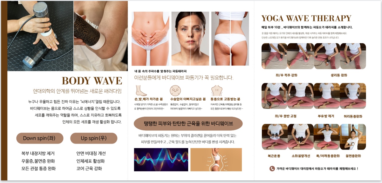 바디웨이브파동테라피 남원점