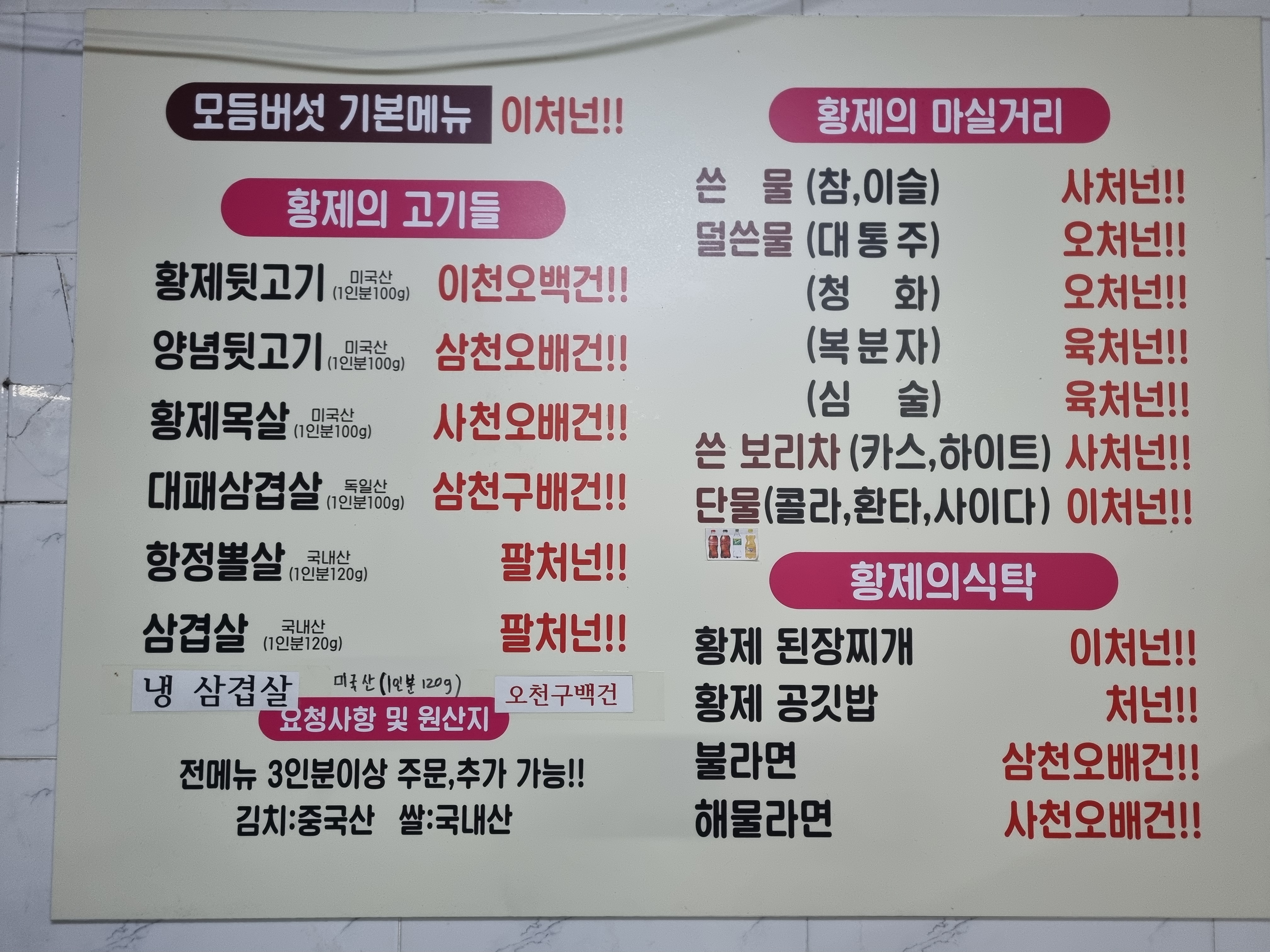 황제뒷고기 경대점